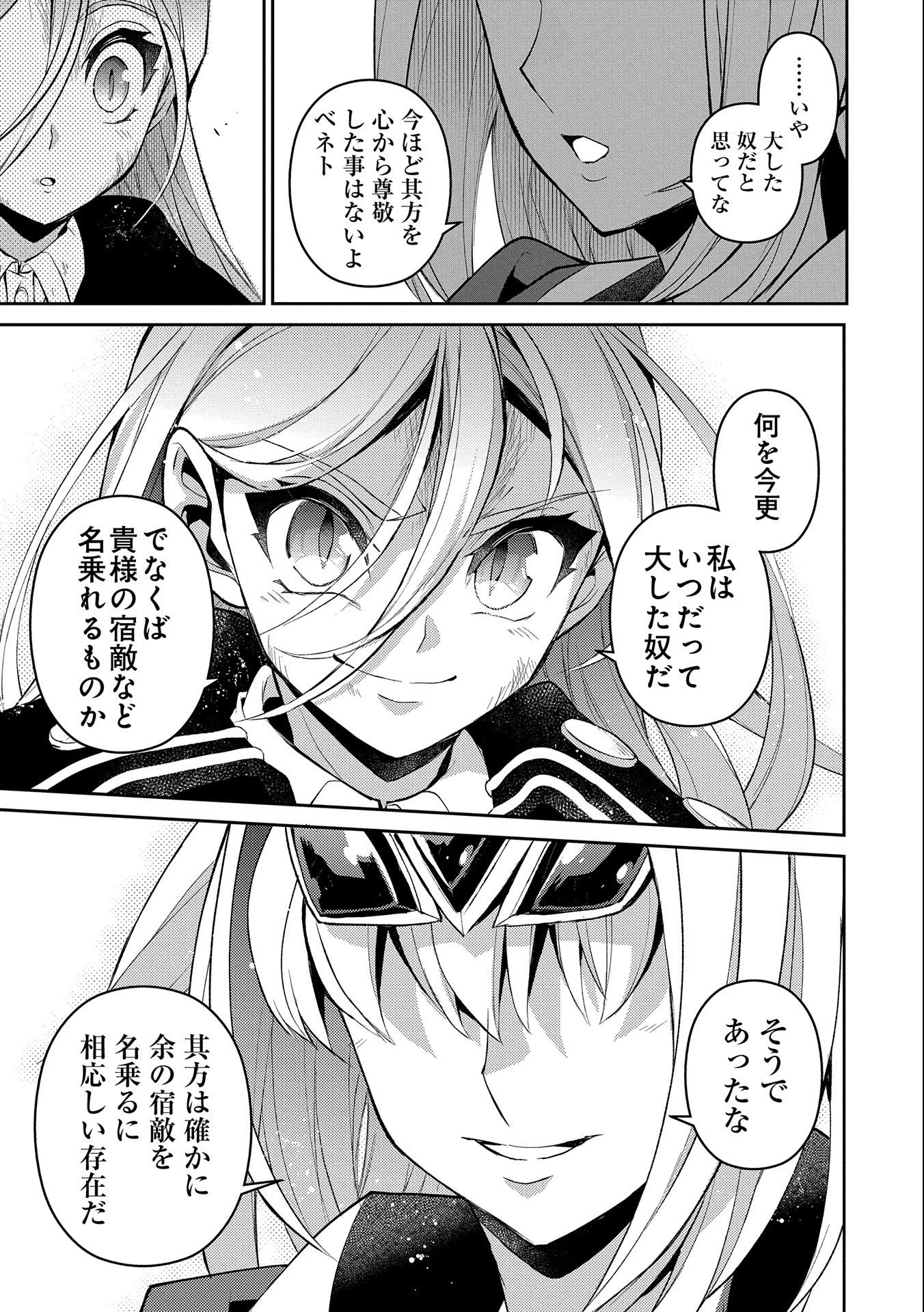 野生のラスボスが現れた！ 第34話 - 45