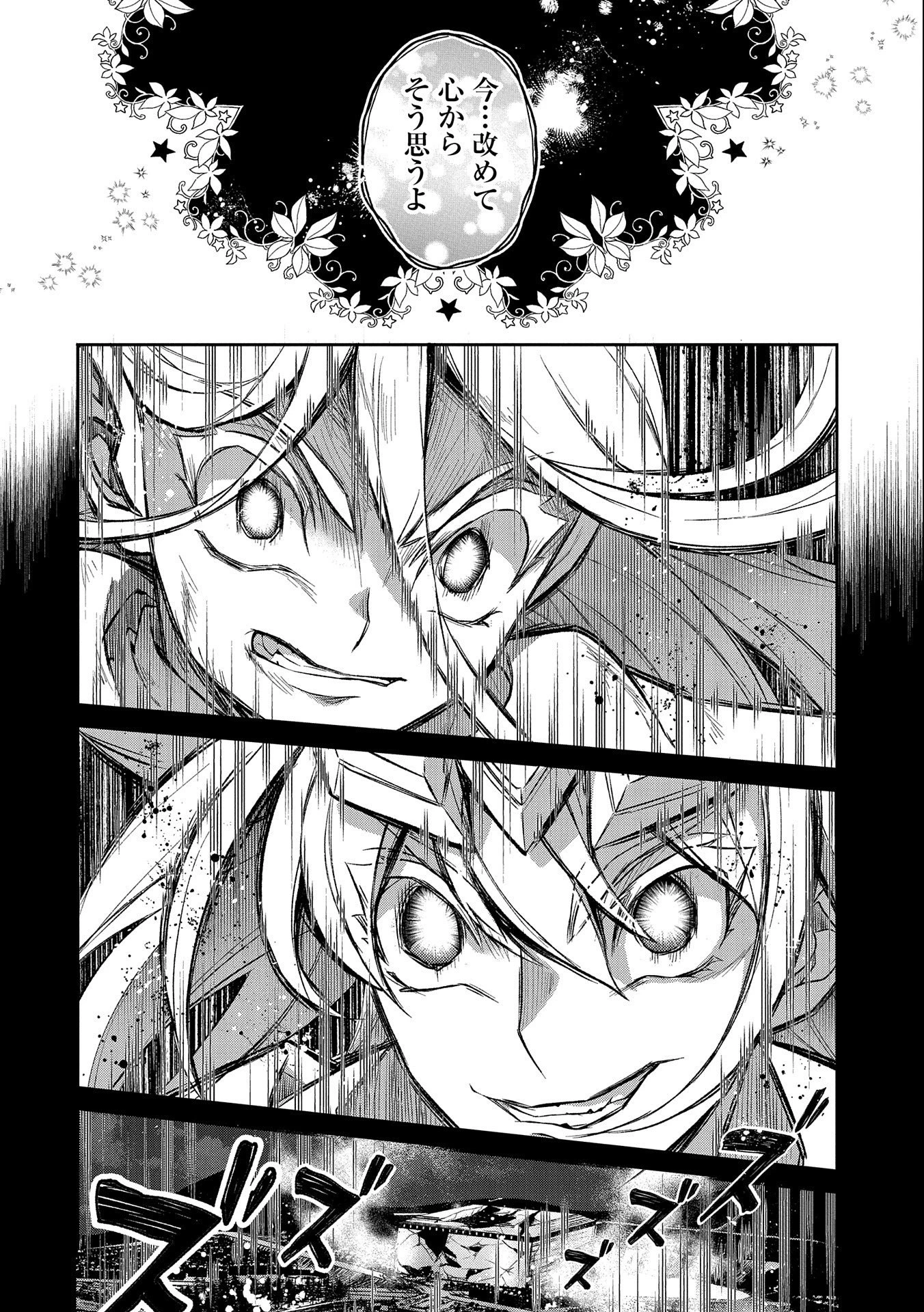 野生のラスボスが現れた！ 第34話 - 46