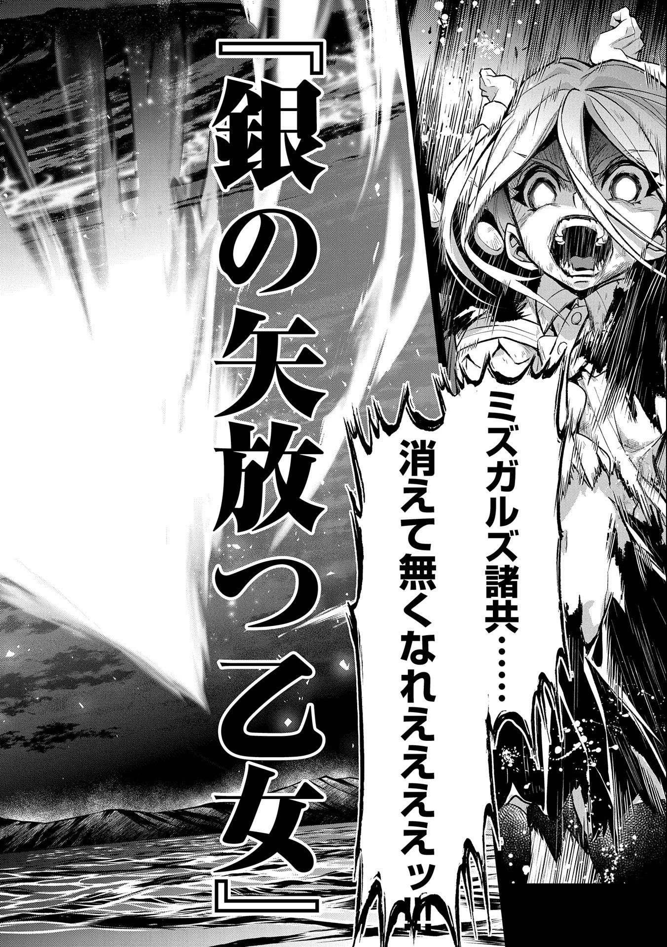 野生のラスボスが現れた！ 第34話 - 48