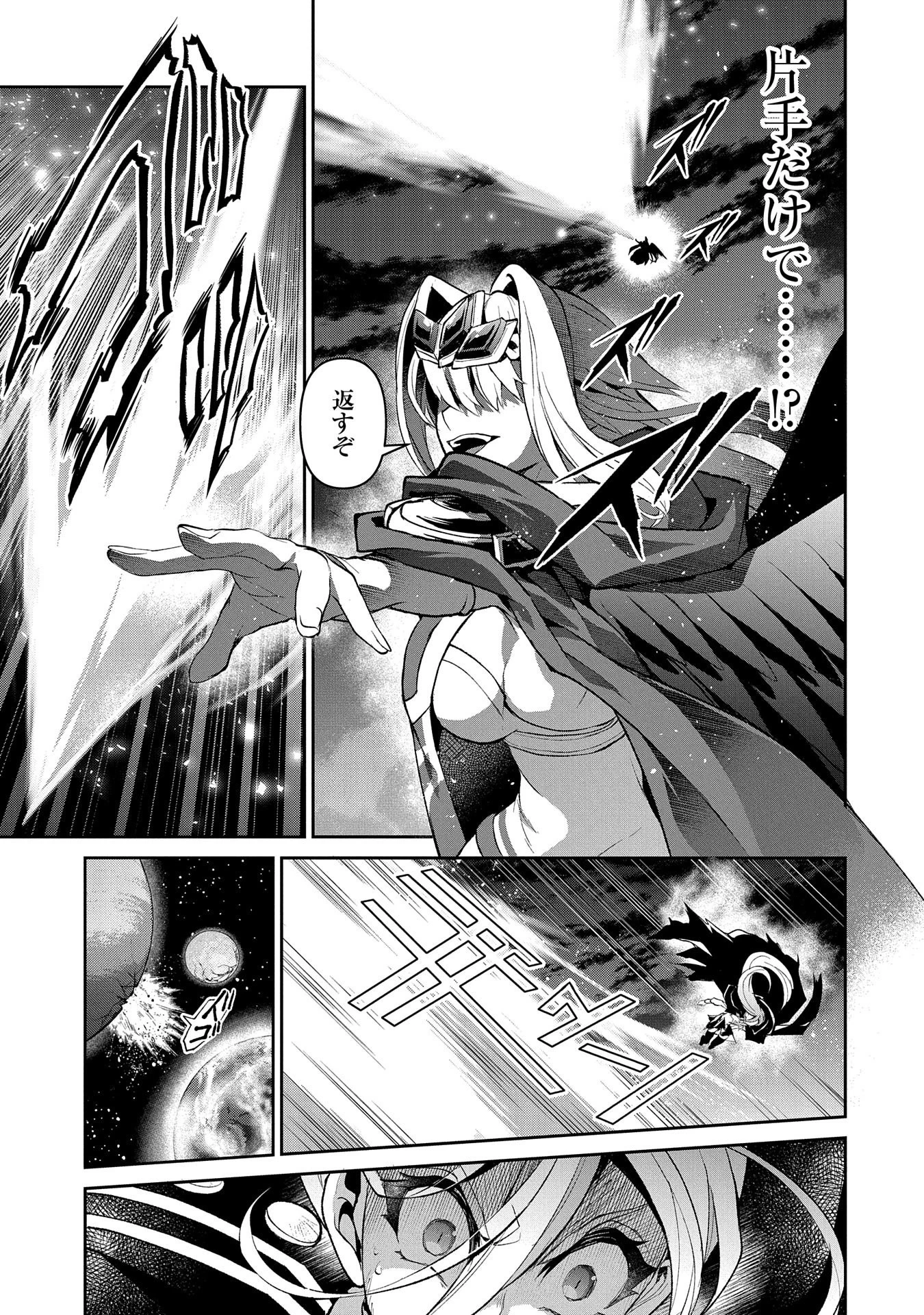 野生のラスボスが現れた！ 第35話 - 3