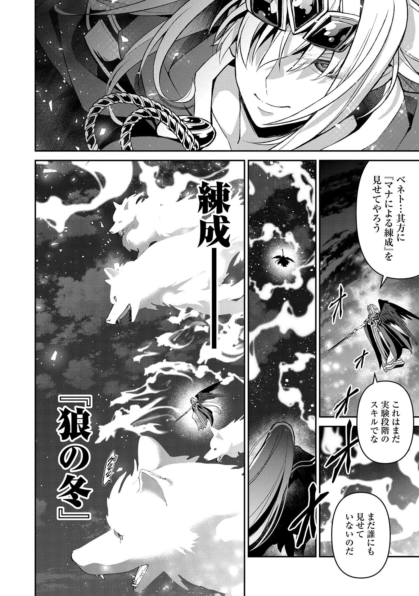 野生のラスボスが現れた！ 第35話 - 4