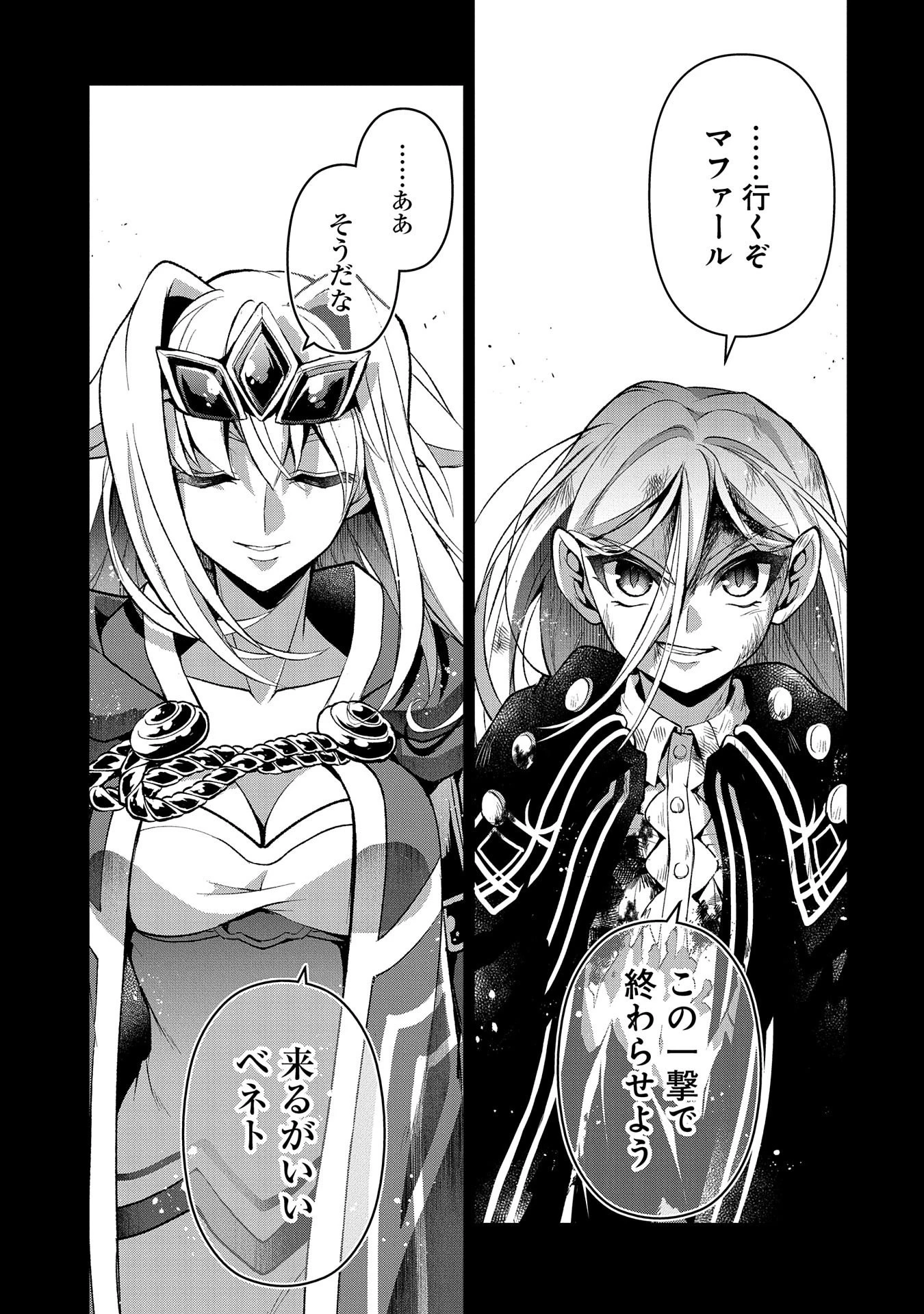 野生のラスボスが現れた！ 第35話 - 9