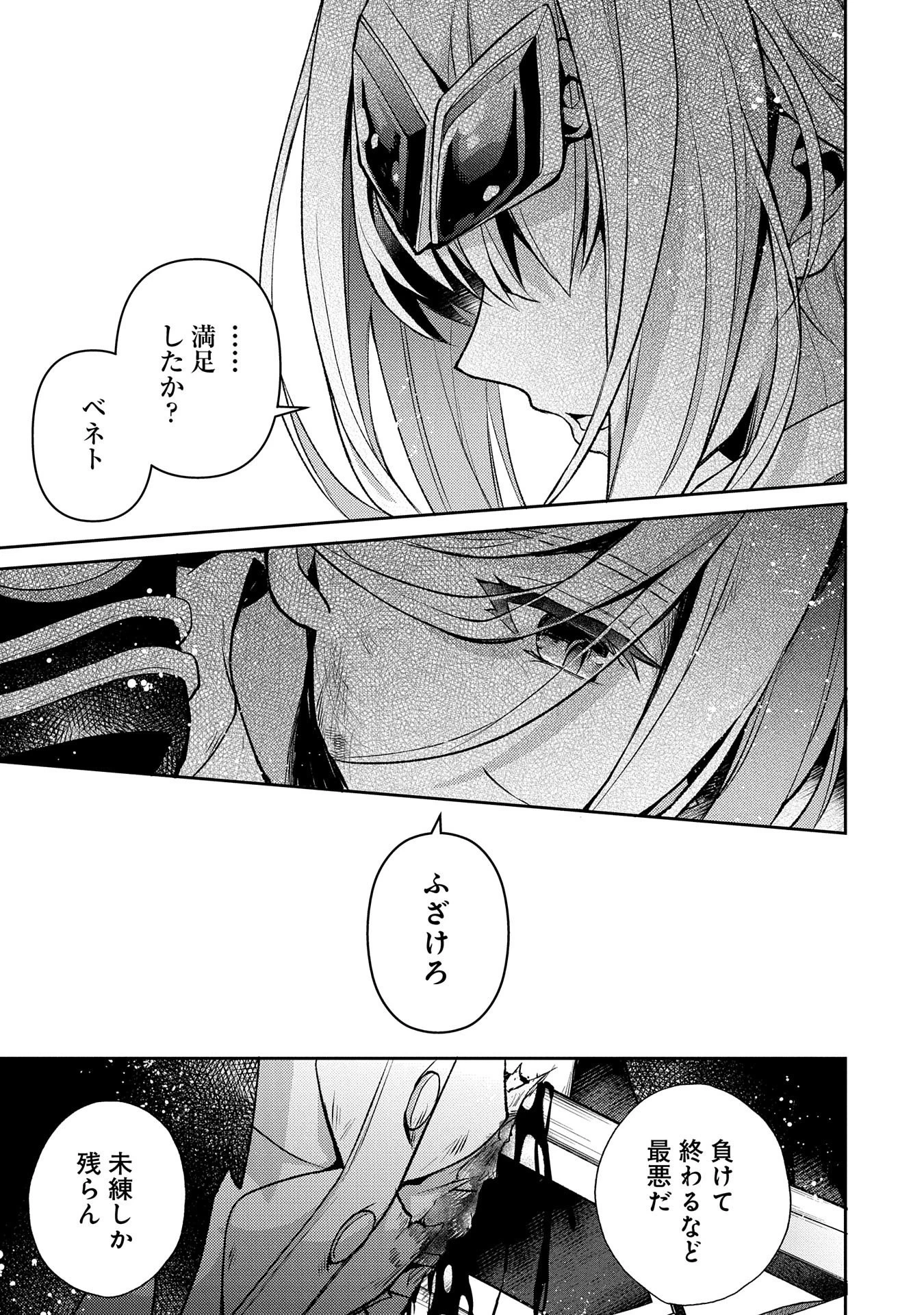 野生のラスボスが現れた！ 第35話 - 13