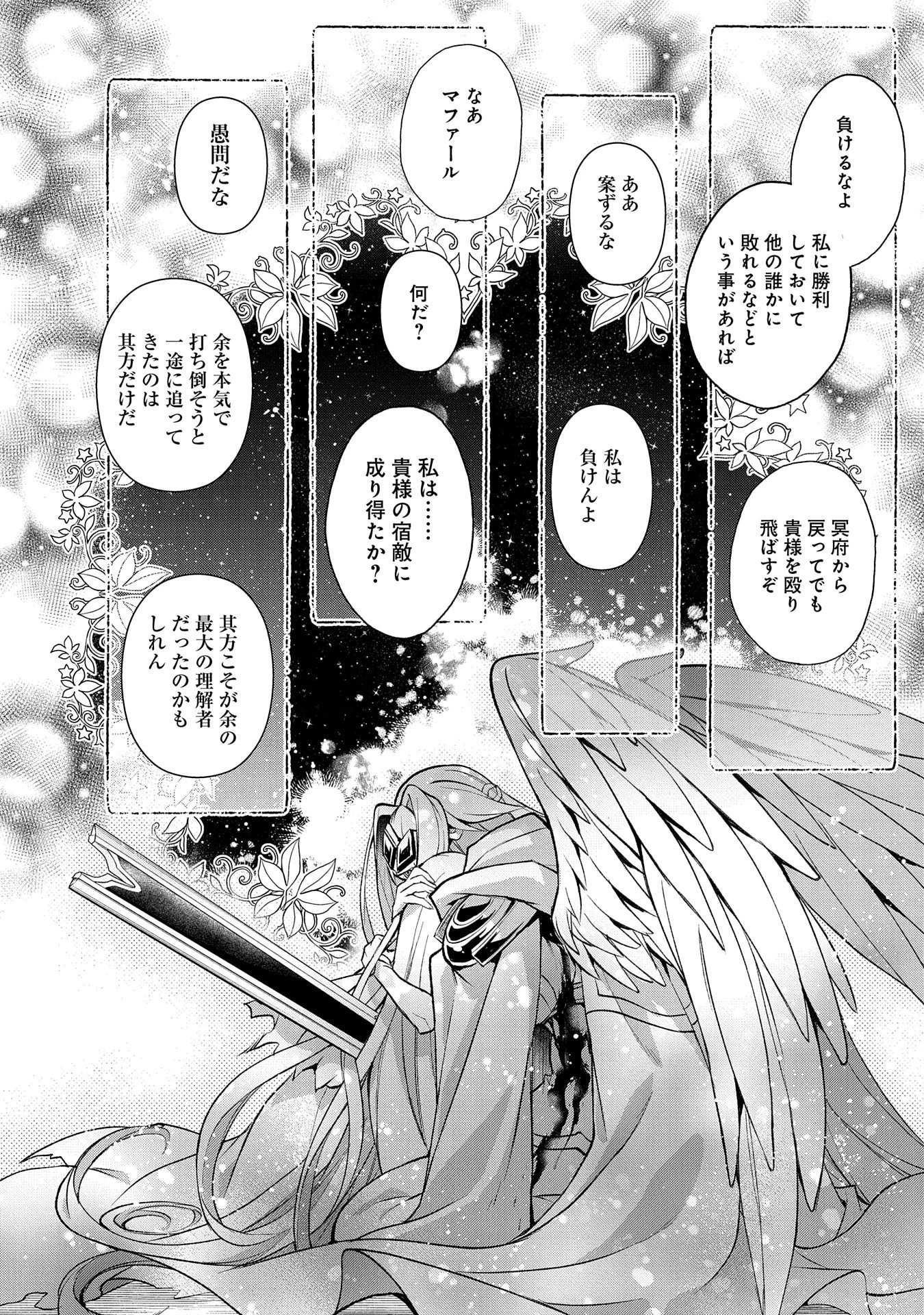 野生のラスボスが現れた！ 第35話 - 18