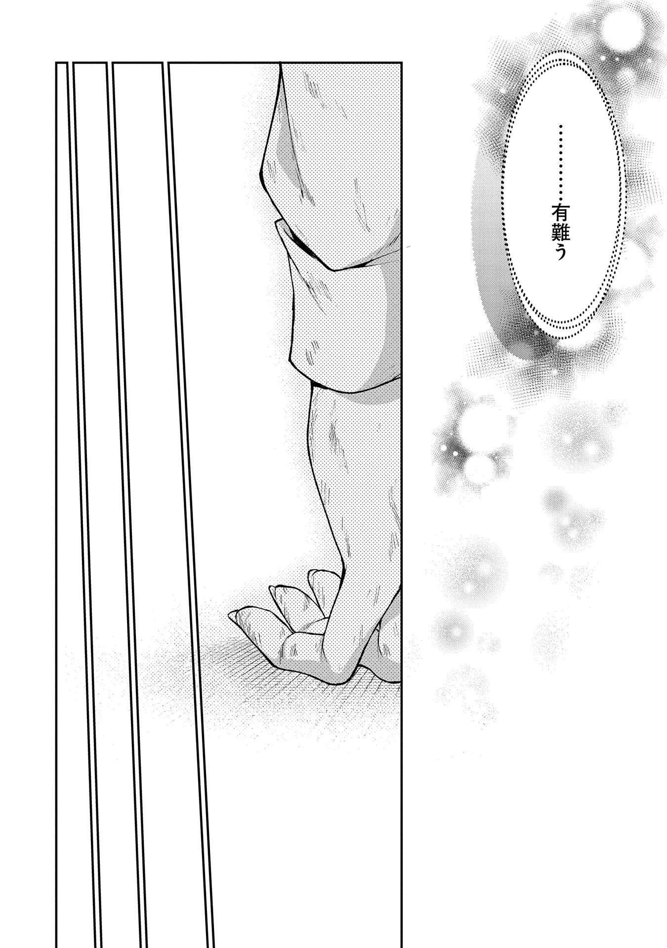 野生のラスボスが現れた！ 第35話 - 20