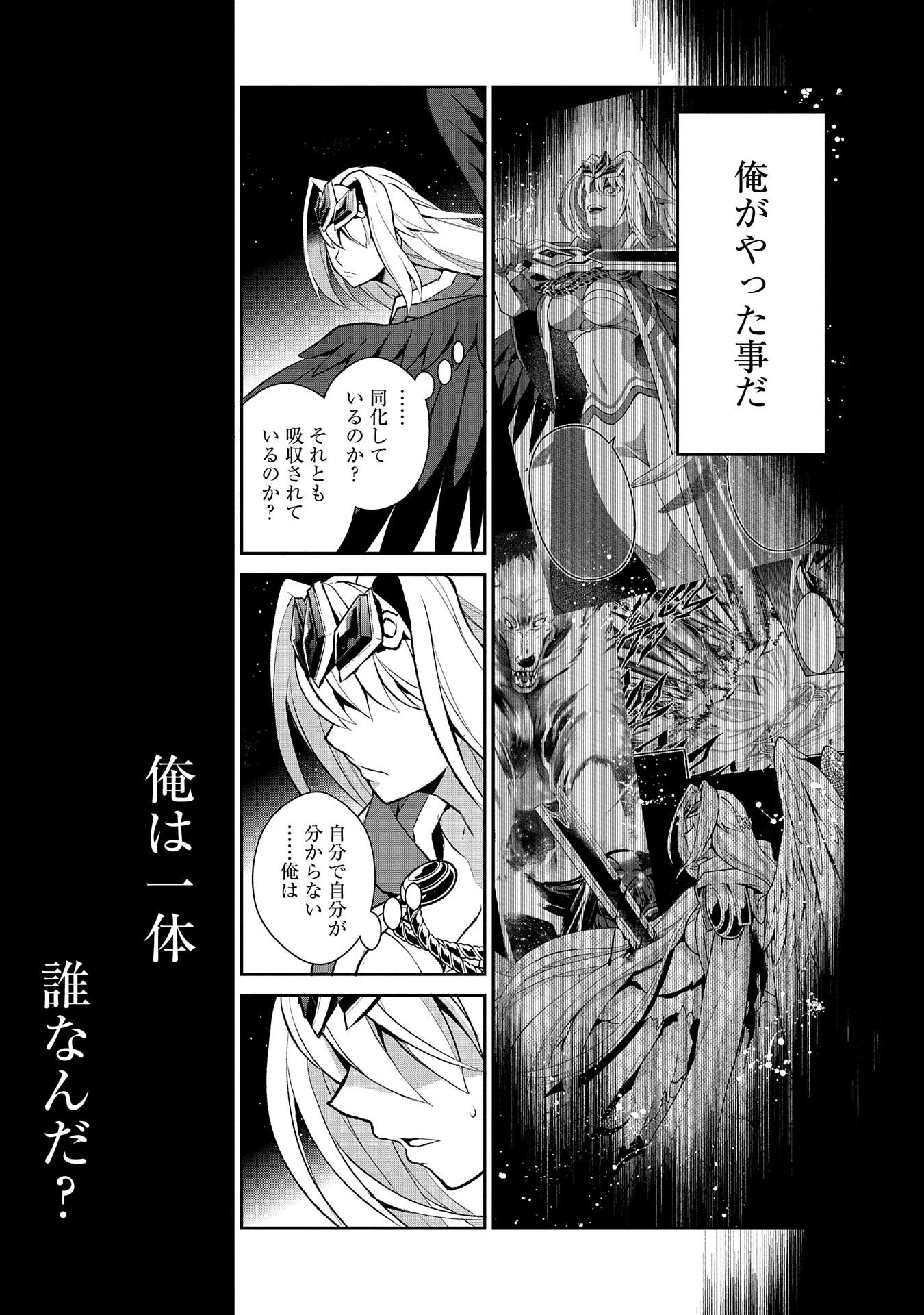 野生のラスボスが現れた！ 第35話 - 27