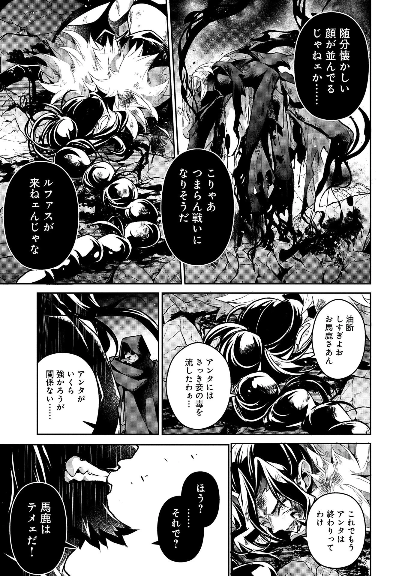 野生のラスボスが現れた！ 第35話 - 31