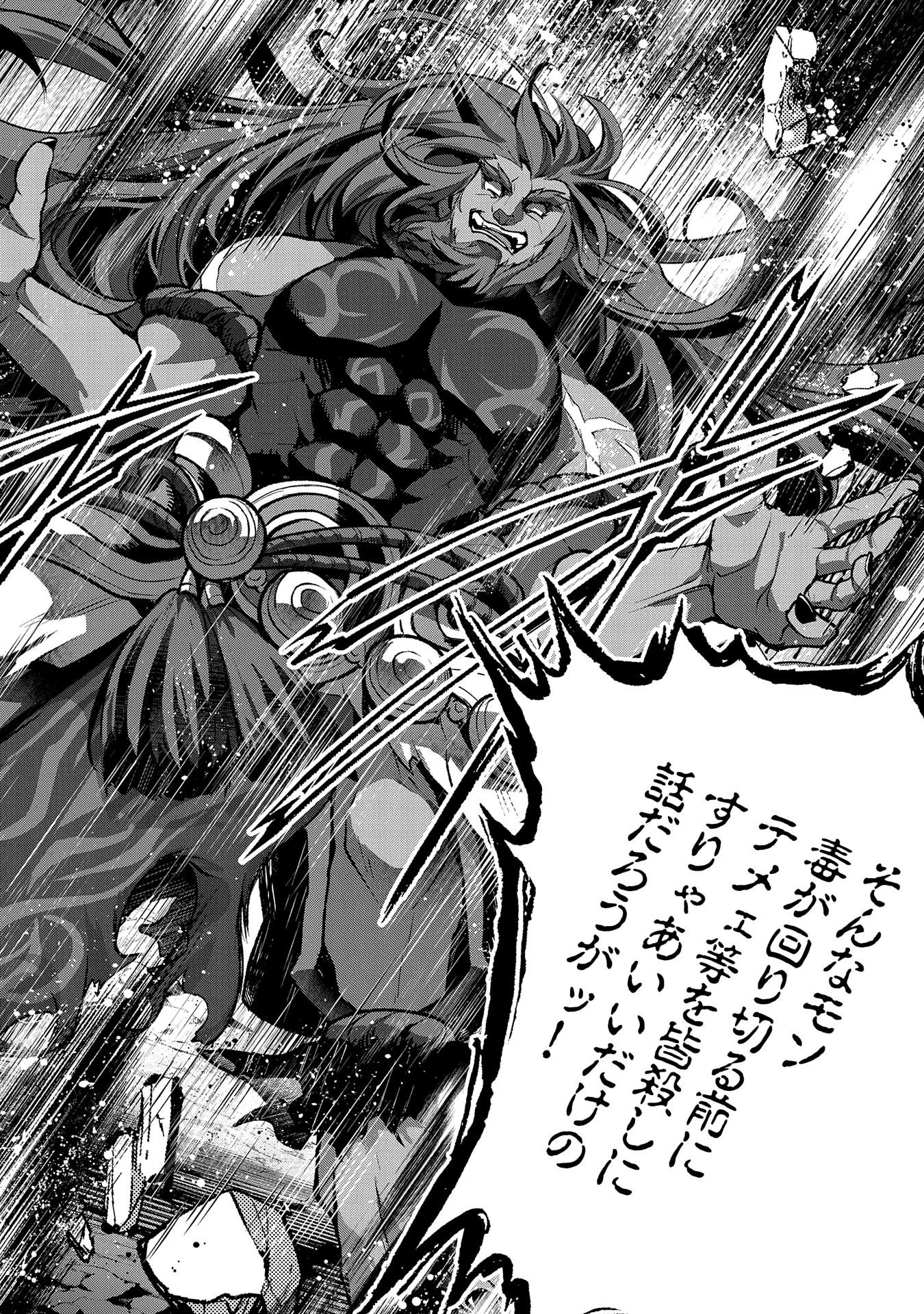 野生のラスボスが現れた！ 第35話 - 32