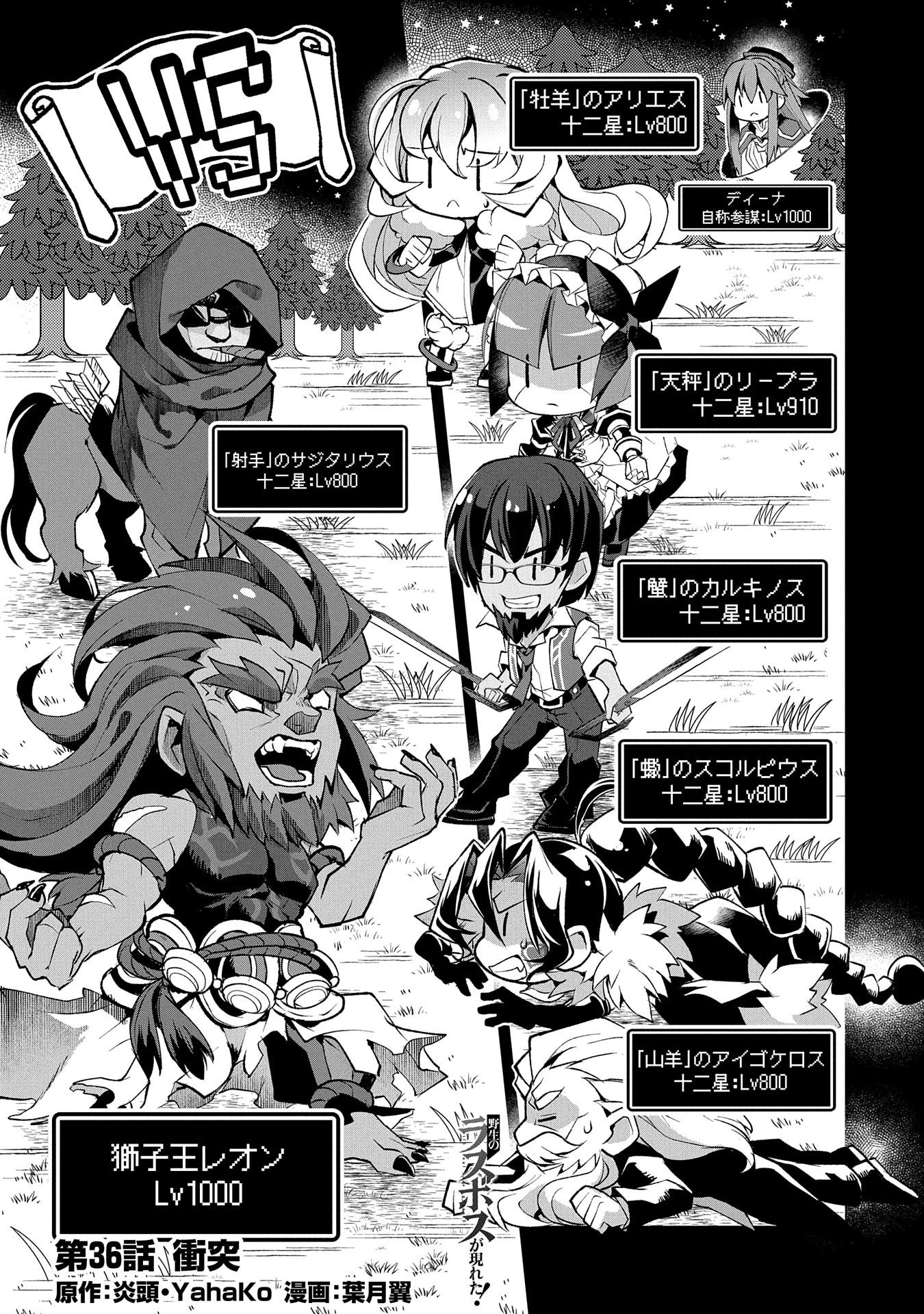 野生のラスボスが現れた！ 第36話 - 1