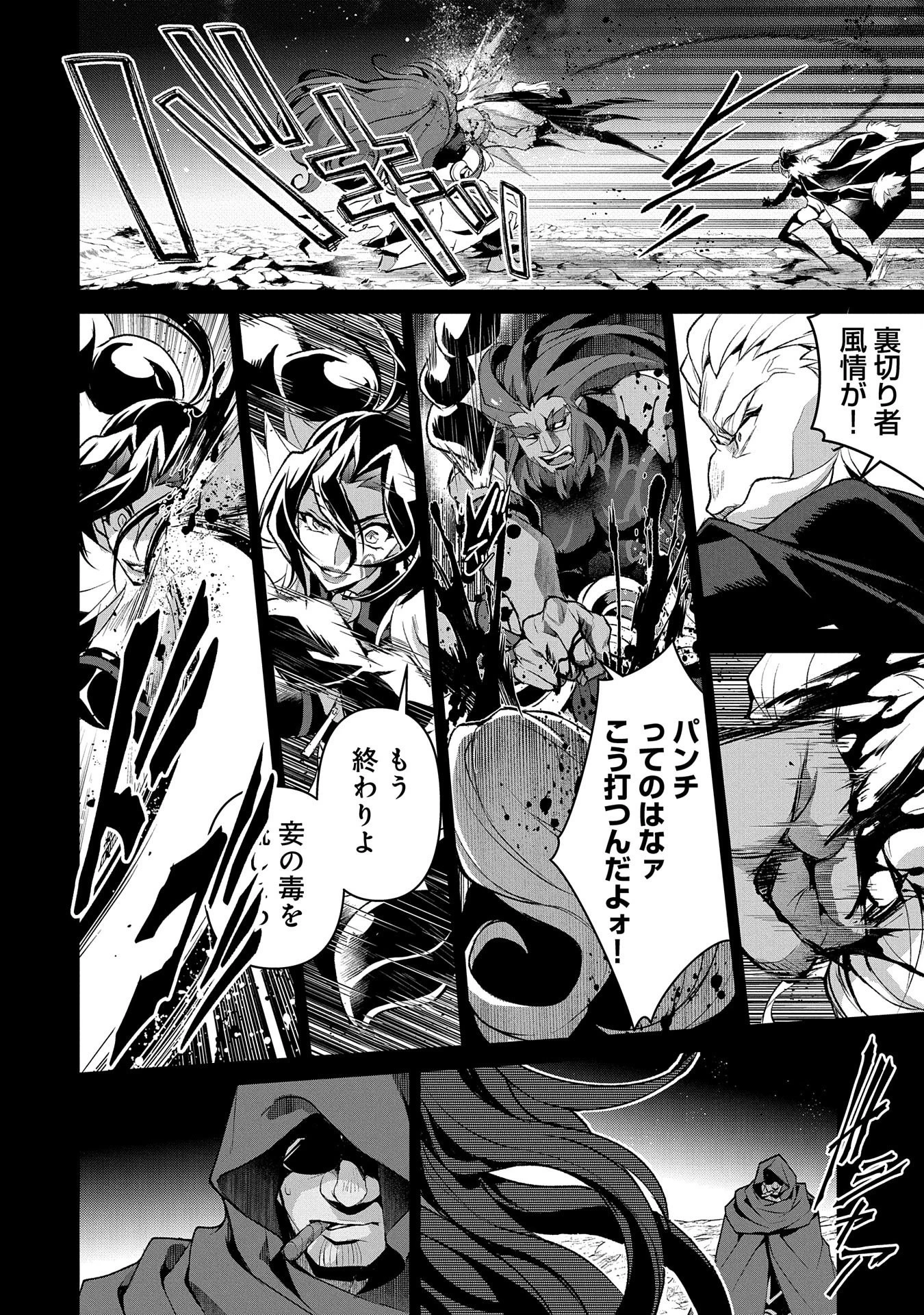 野生のラスボスが現れた！ 第36話 - 4