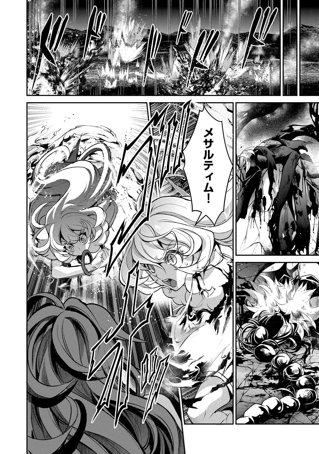 野生のラスボスが現れた！ 第36話 - 6