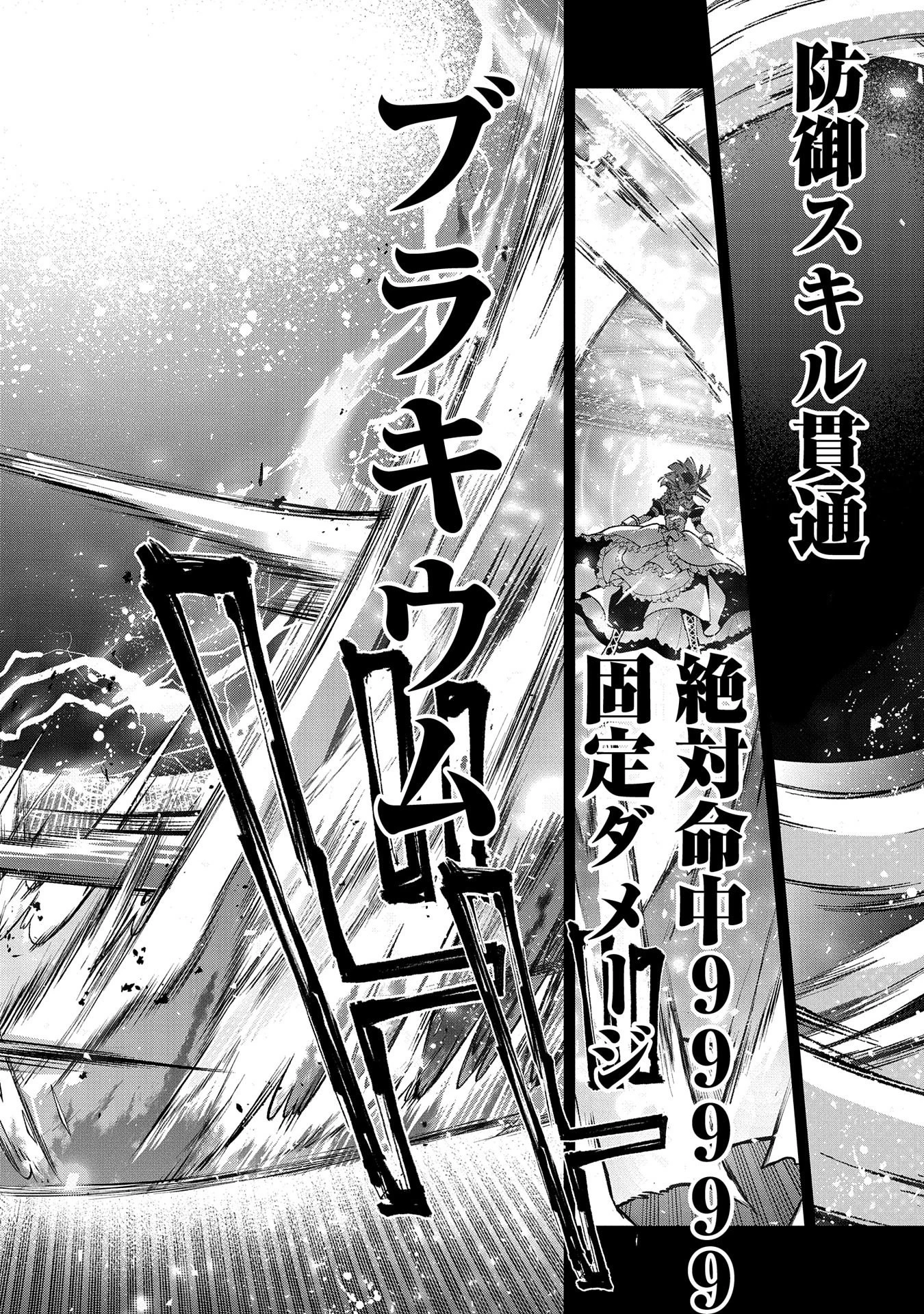 野生のラスボスが現れた！ 第36話 - 8
