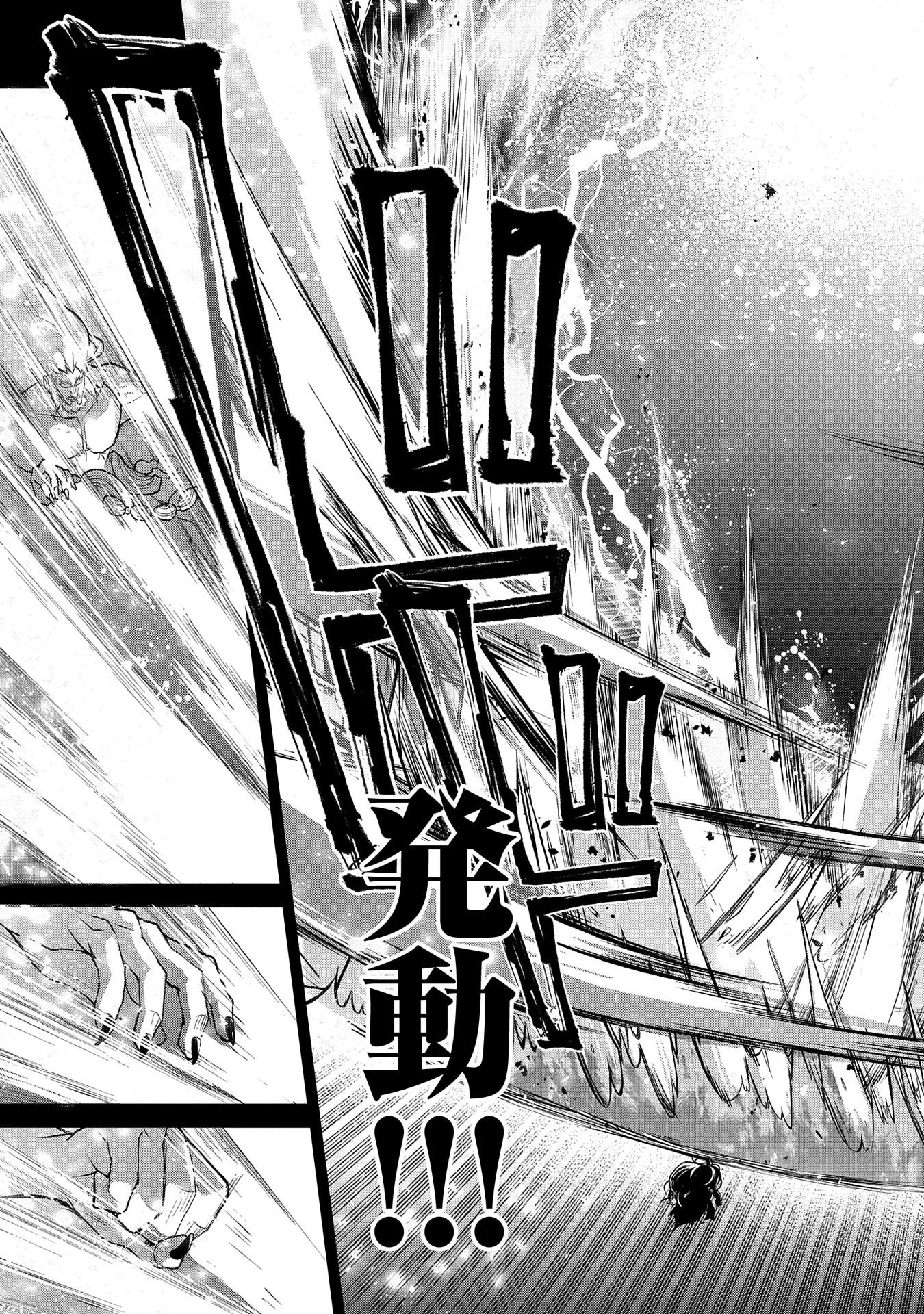 野生のラスボスが現れた！ 第36話 - 9