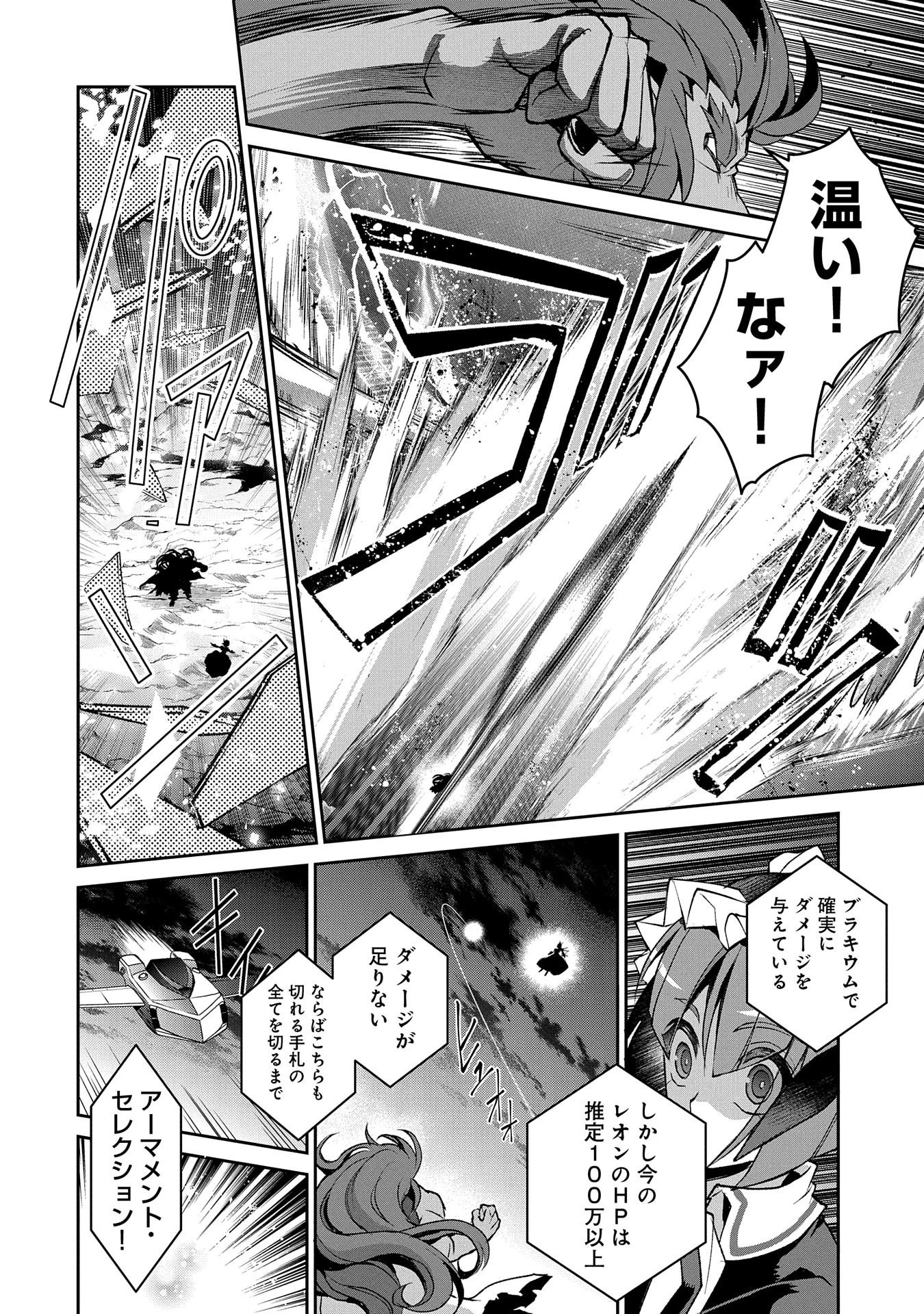 野生のラスボスが現れた！ 第36話 - 10
