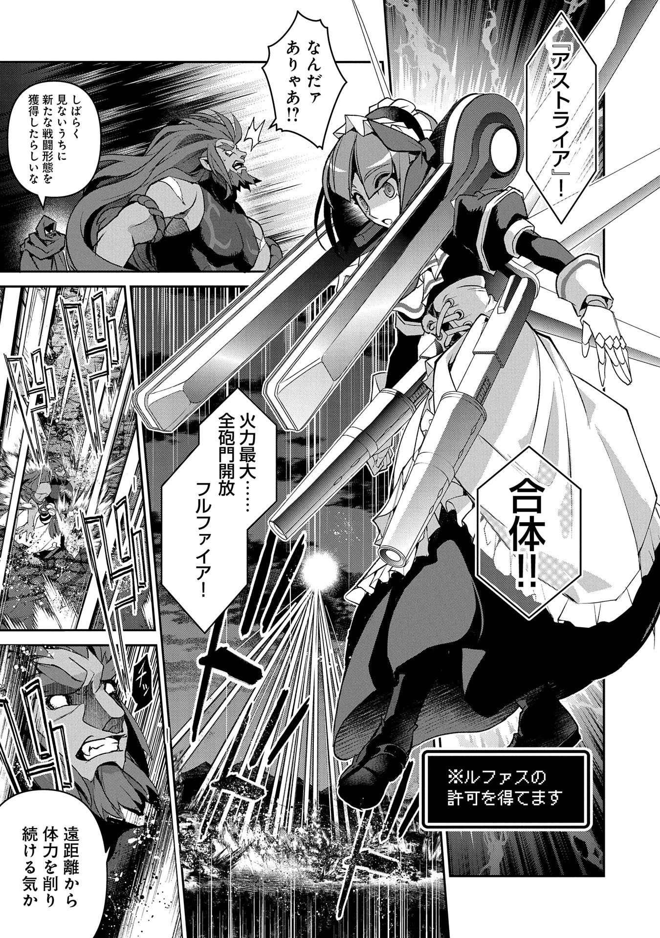 野生のラスボスが現れた！ 第36話 - 11