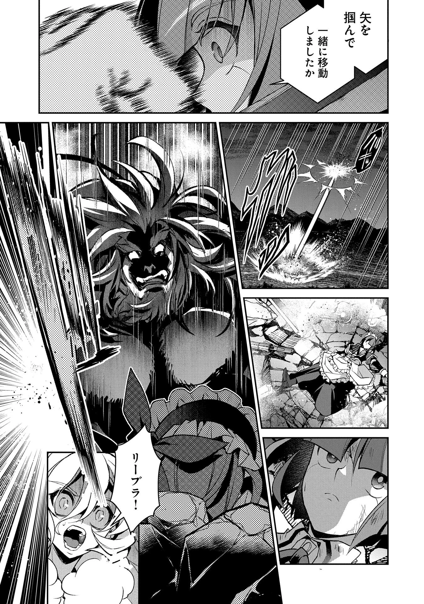 野生のラスボスが現れた！ 第36話 - 13