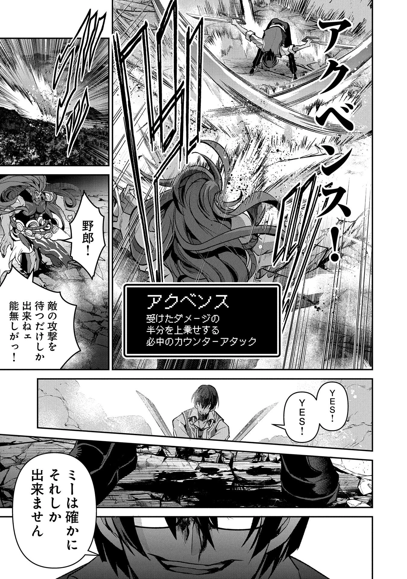 野生のラスボスが現れた！ 第36話 - 15
