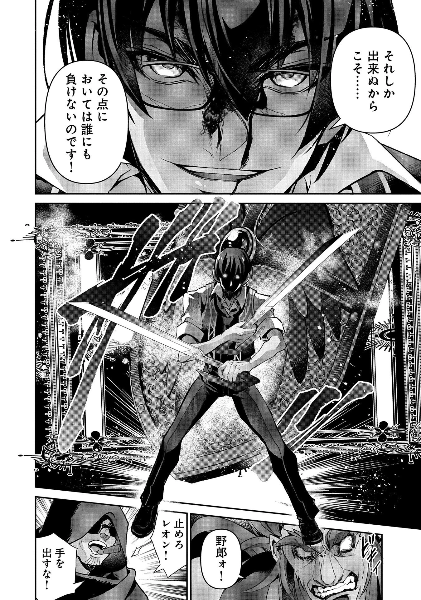 野生のラスボスが現れた！ 第36話 - 16