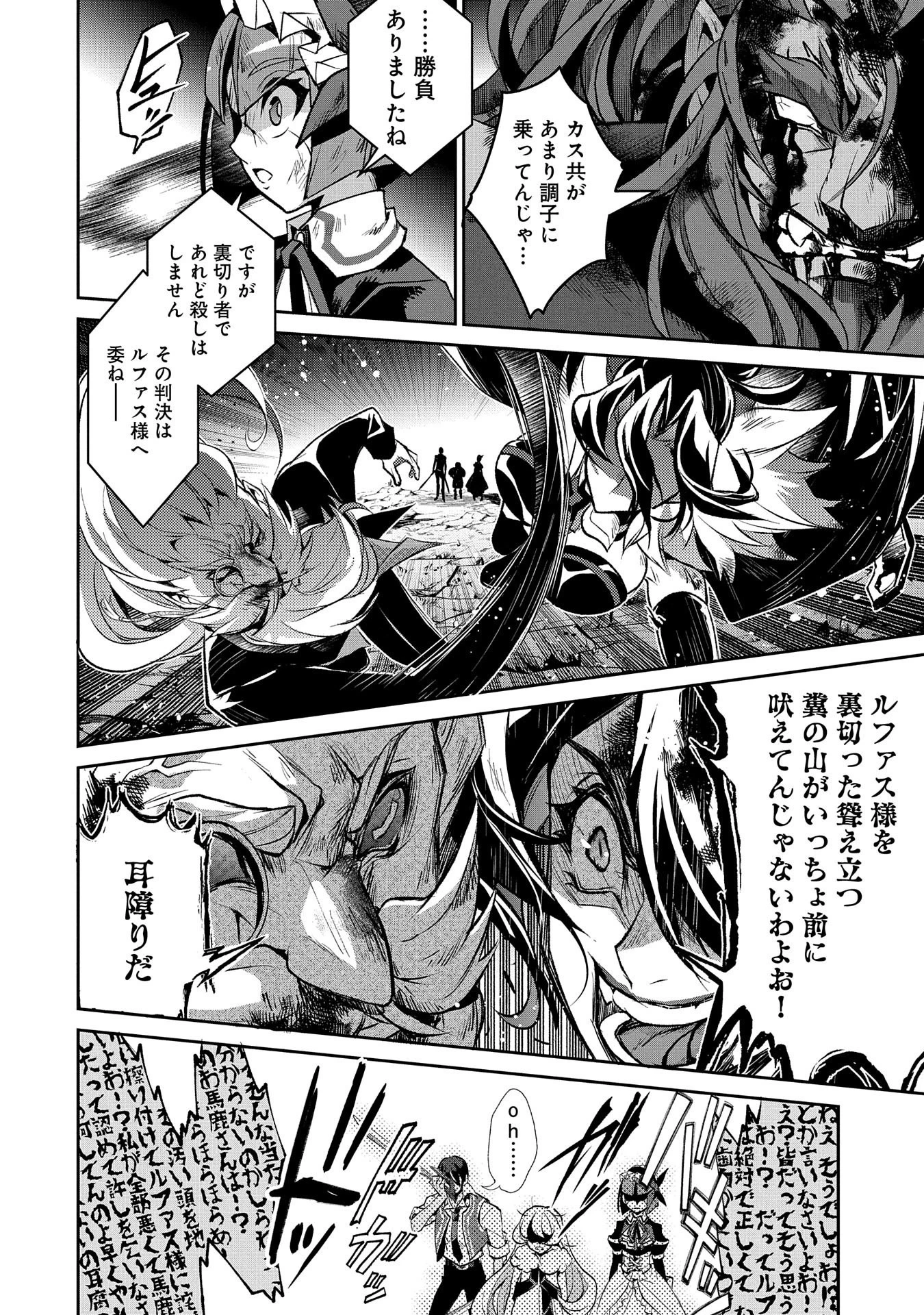 野生のラスボスが現れた！ 第36話 - 24