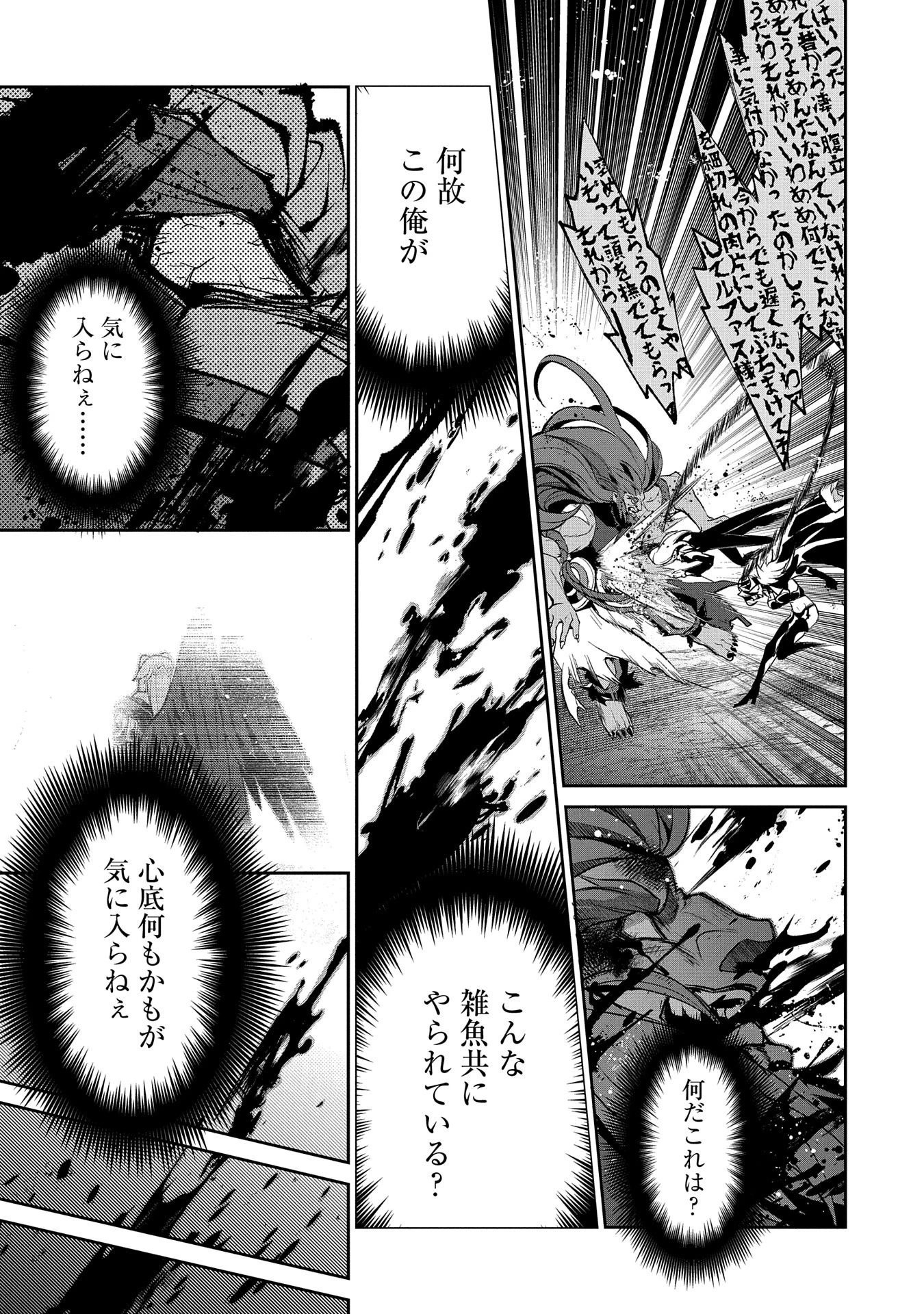 野生のラスボスが現れた！ 第36話 - 25