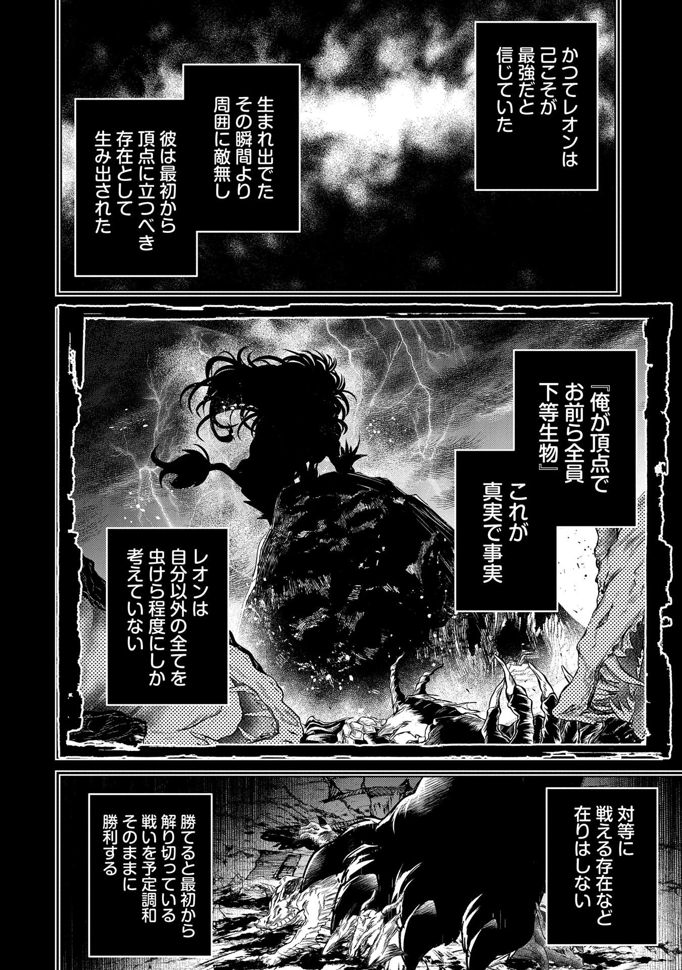 野生のラスボスが現れた！ 第36話 - 26