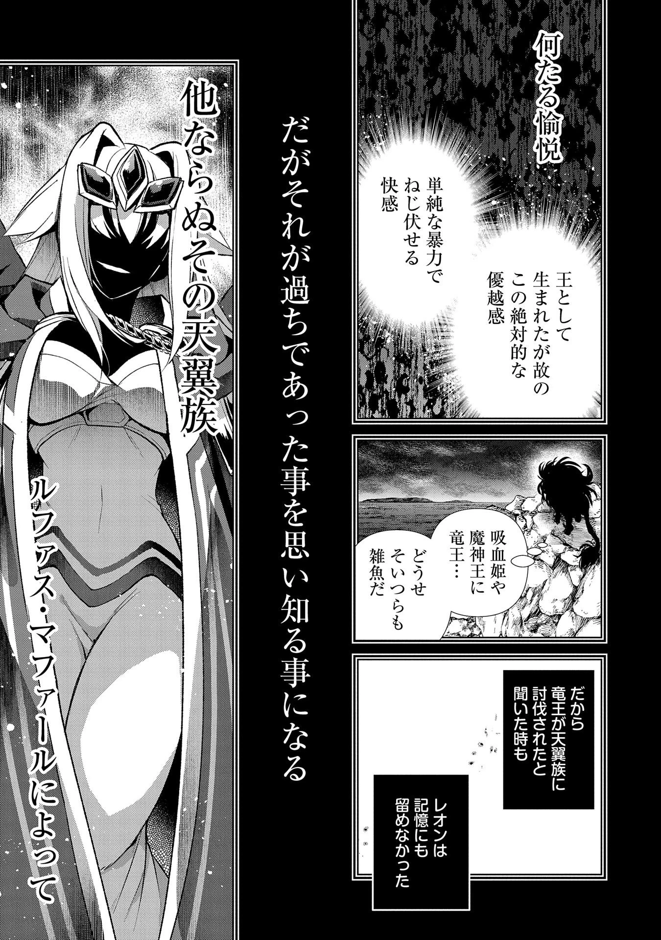 野生のラスボスが現れた！ 第36話 - 27