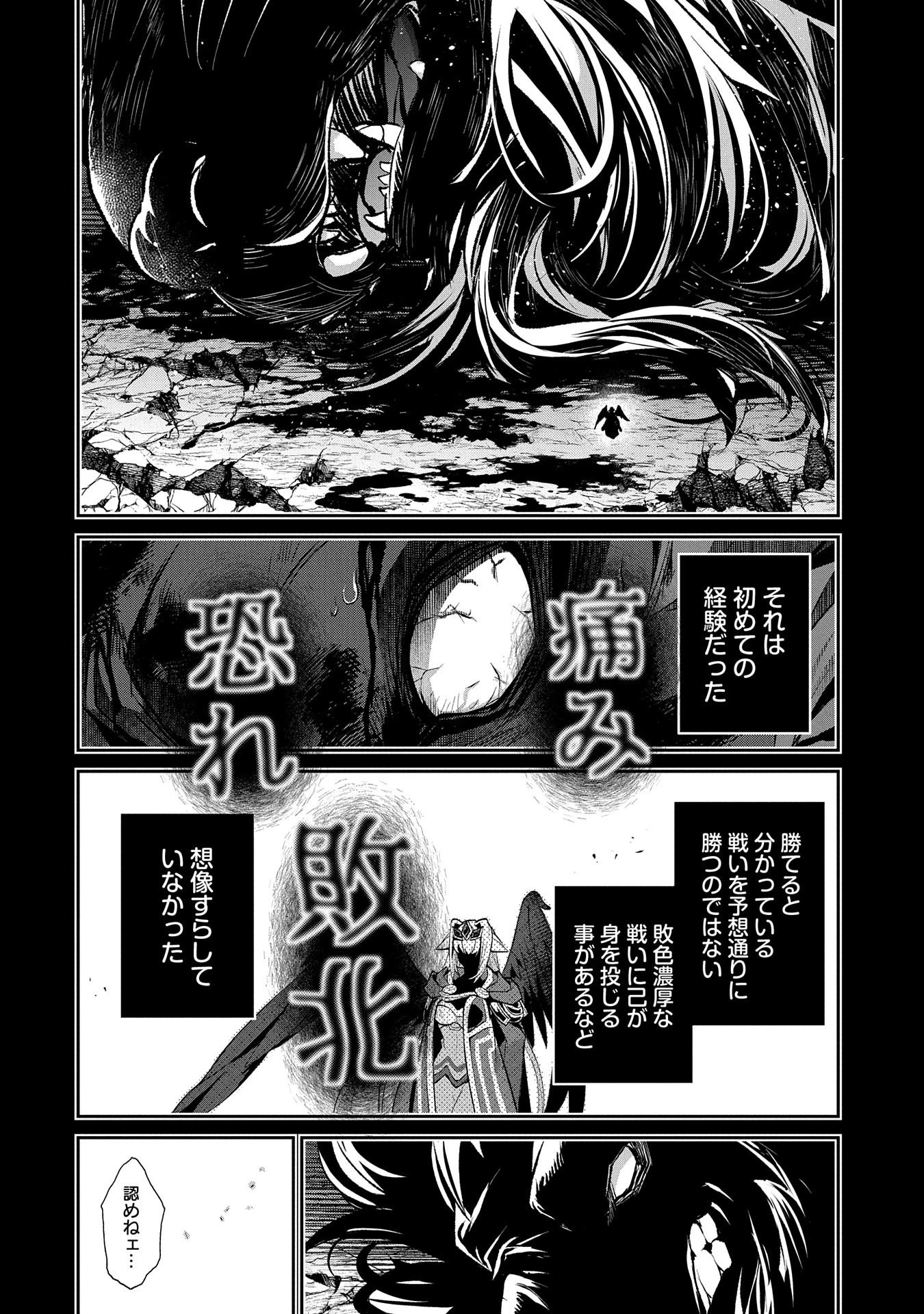 野生のラスボスが現れた！ 第36話 - 28