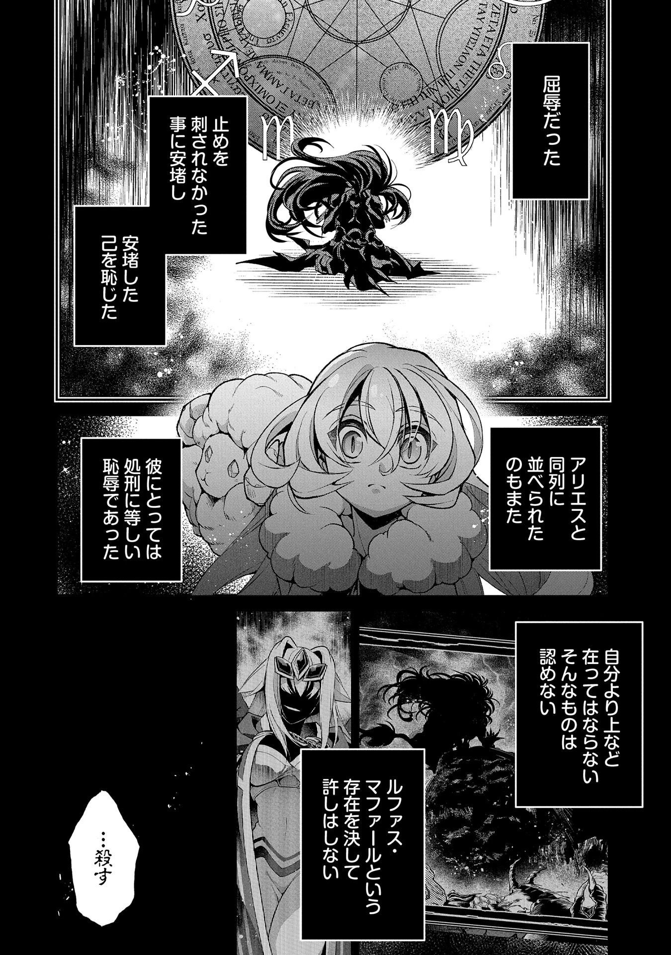 野生のラスボスが現れた！ 第36話 - 30