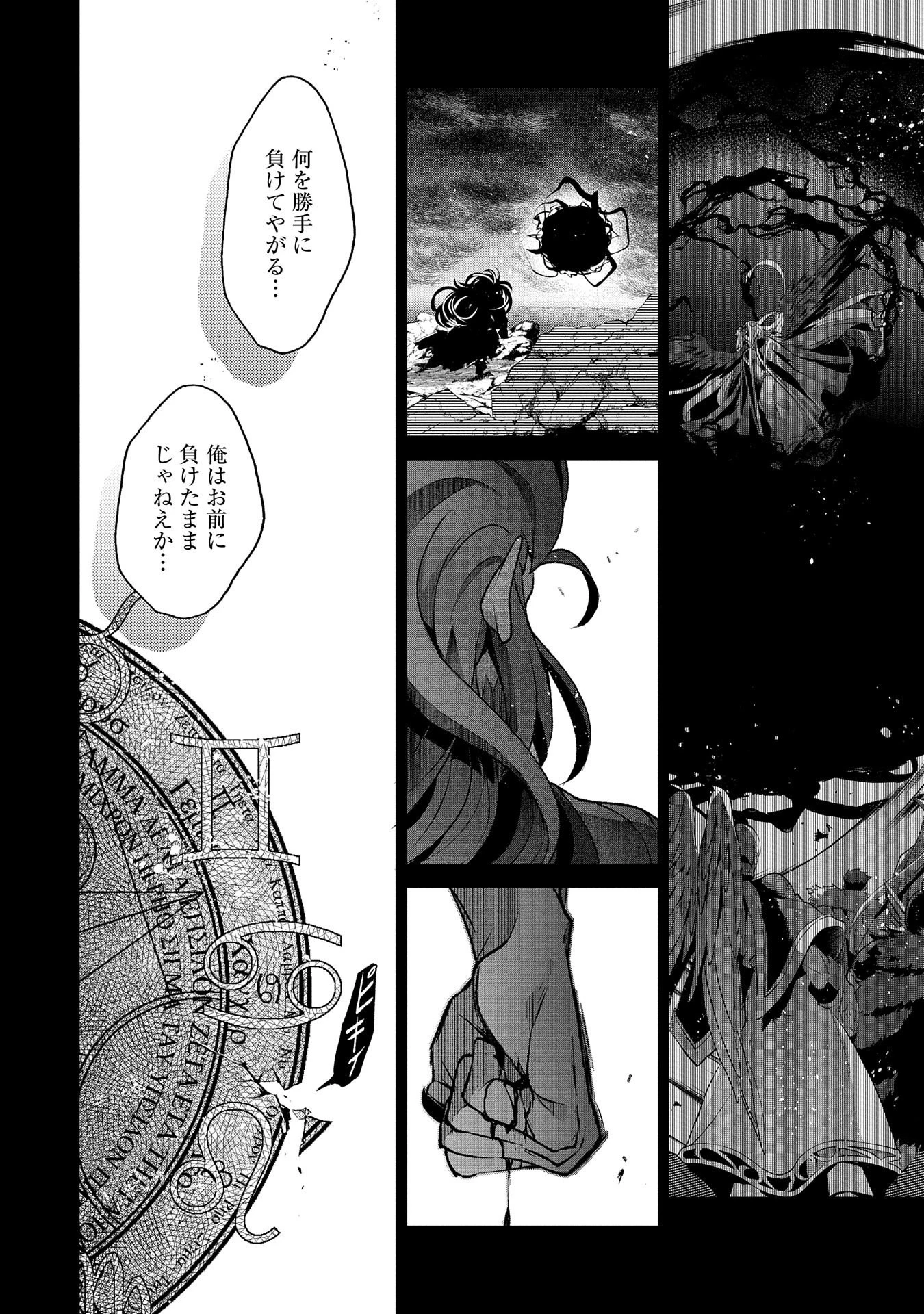 野生のラスボスが現れた！ 第36話 - 32