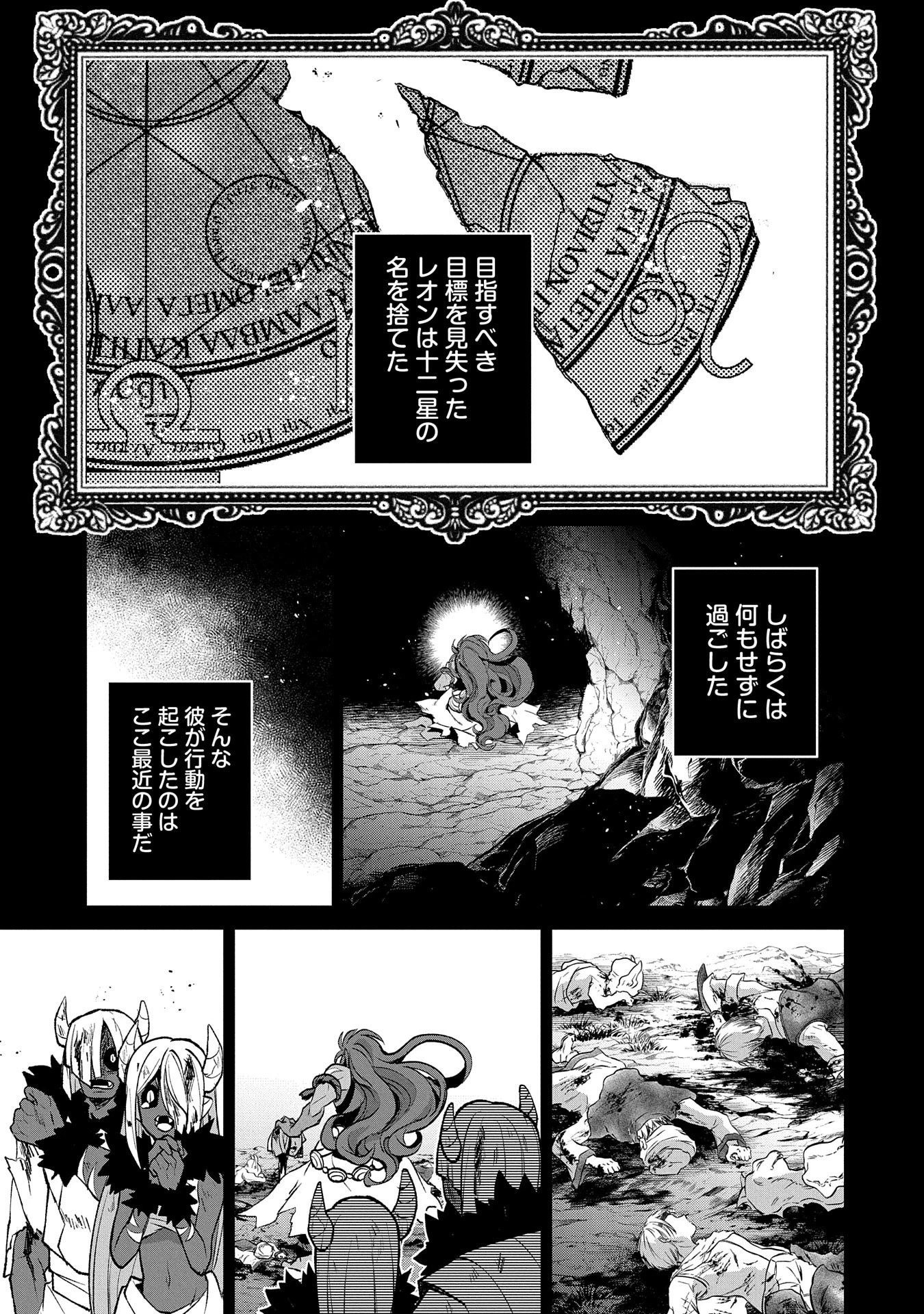 野生のラスボスが現れた！ 第36話 - 33