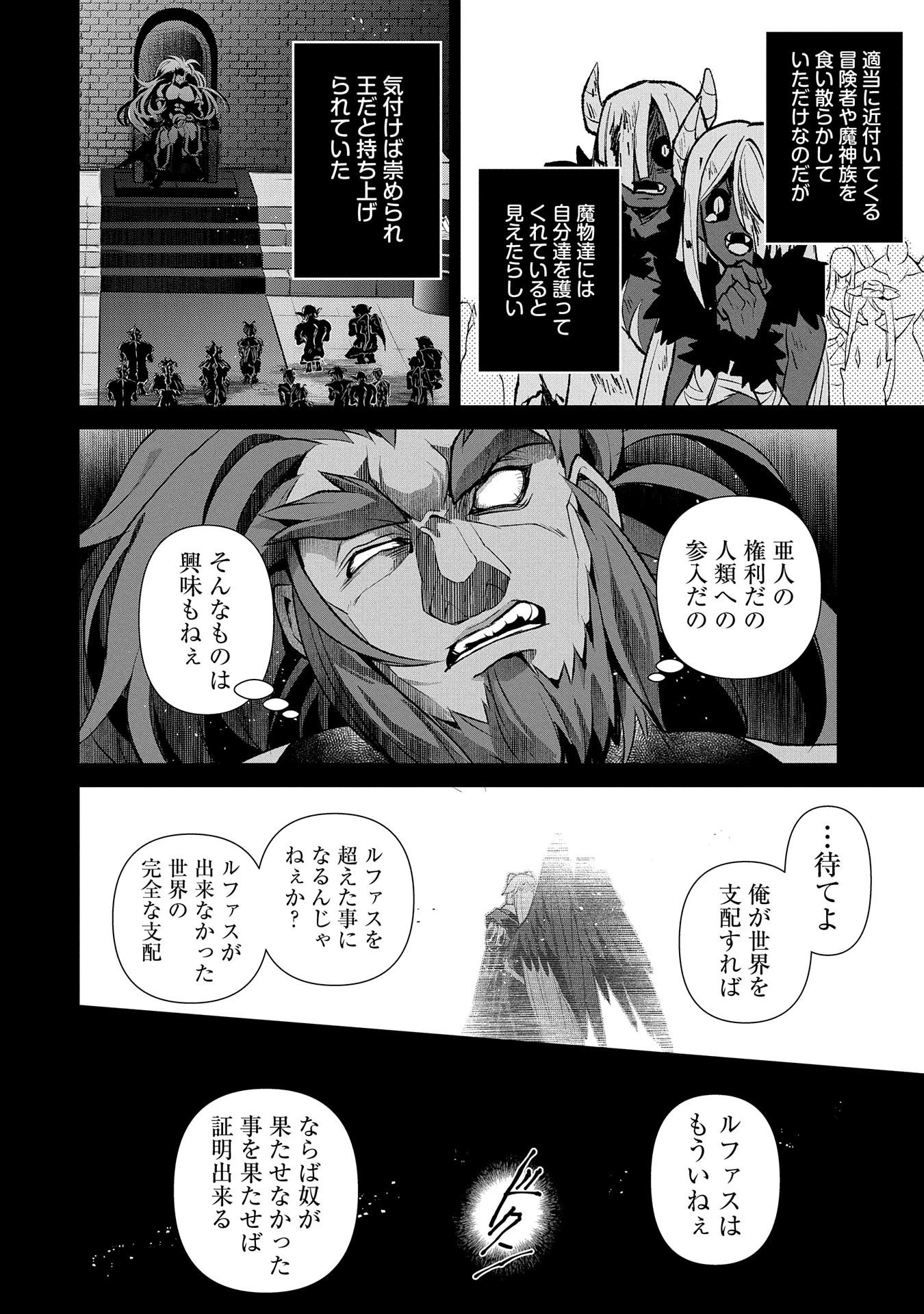 野生のラスボスが現れた！ 第36話 - 34