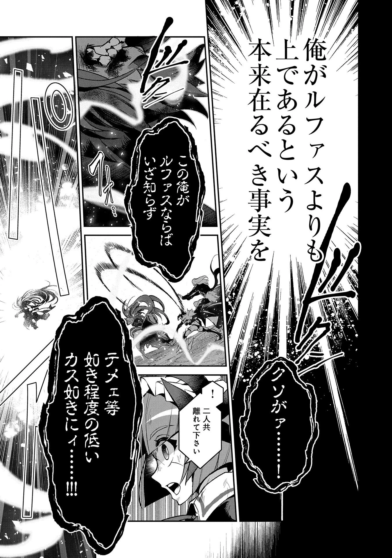 野生のラスボスが現れた！ 第36話 - 35
