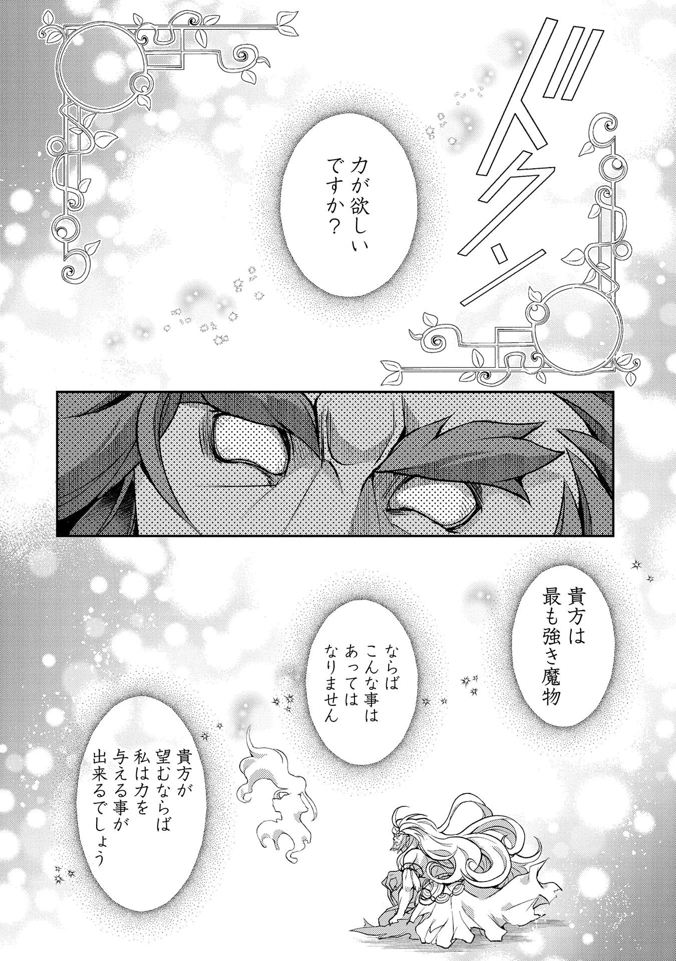 野生のラスボスが現れた！ 第36話 - 36