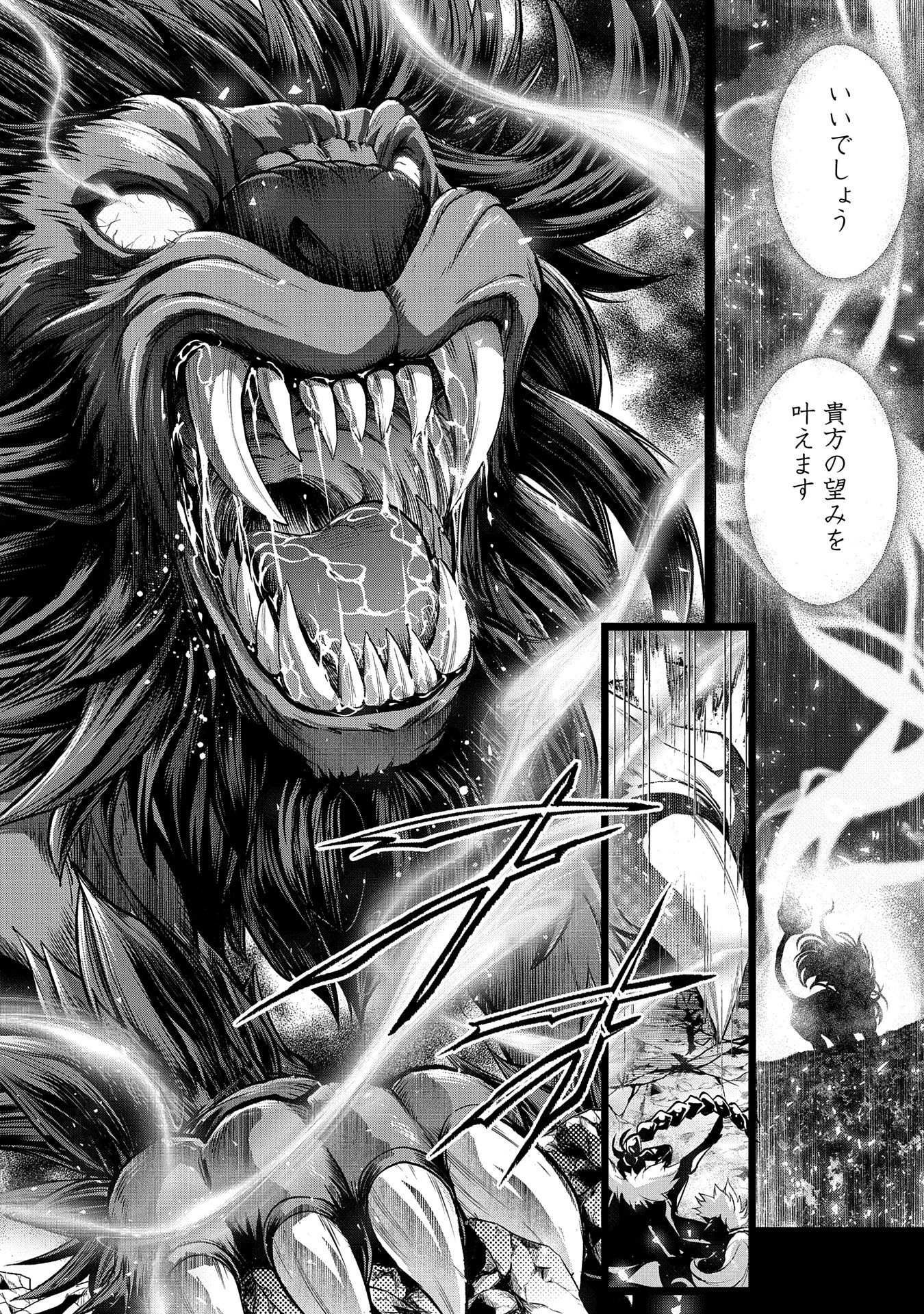 野生のラスボスが現れた！ 第36話 - 38