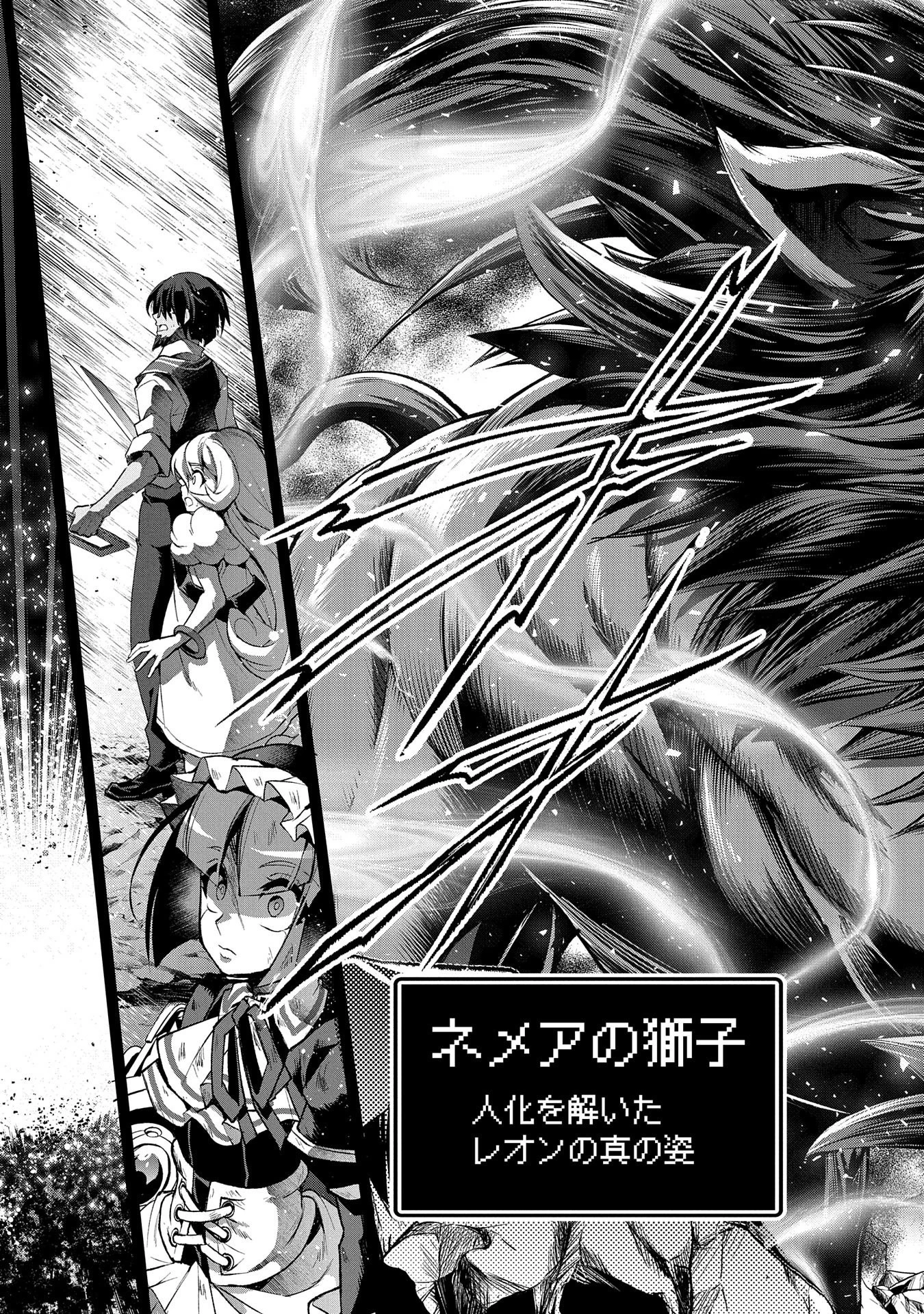 野生のラスボスが現れた！ 第36話 - 39
