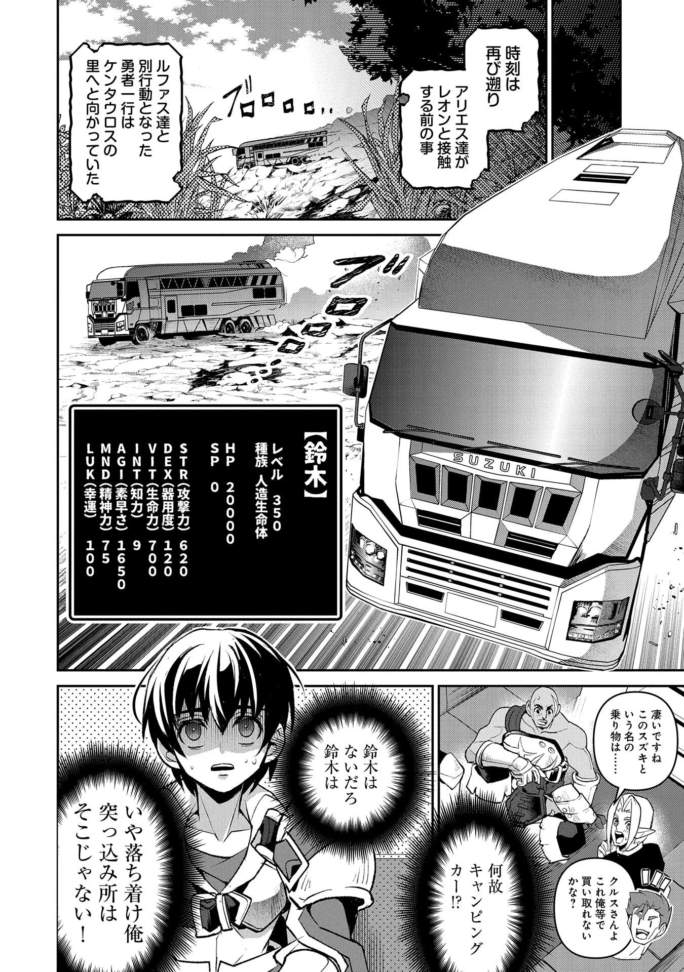 野生のラスボスが現れた！ 第36話 - 40