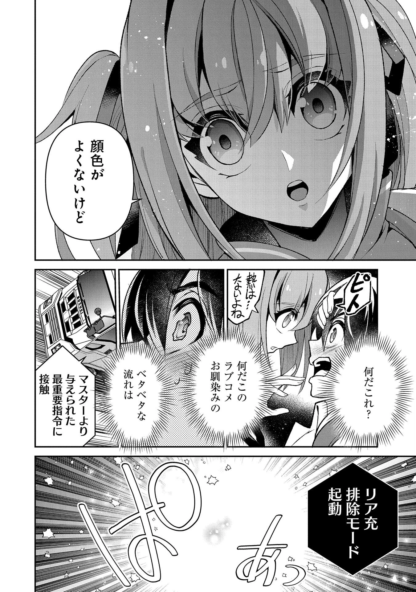野生のラスボスが現れた！ 第36話 - 42