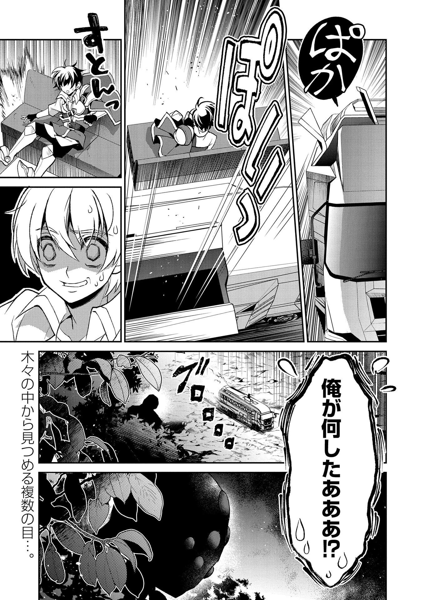 野生のラスボスが現れた！ 第36話 - 43