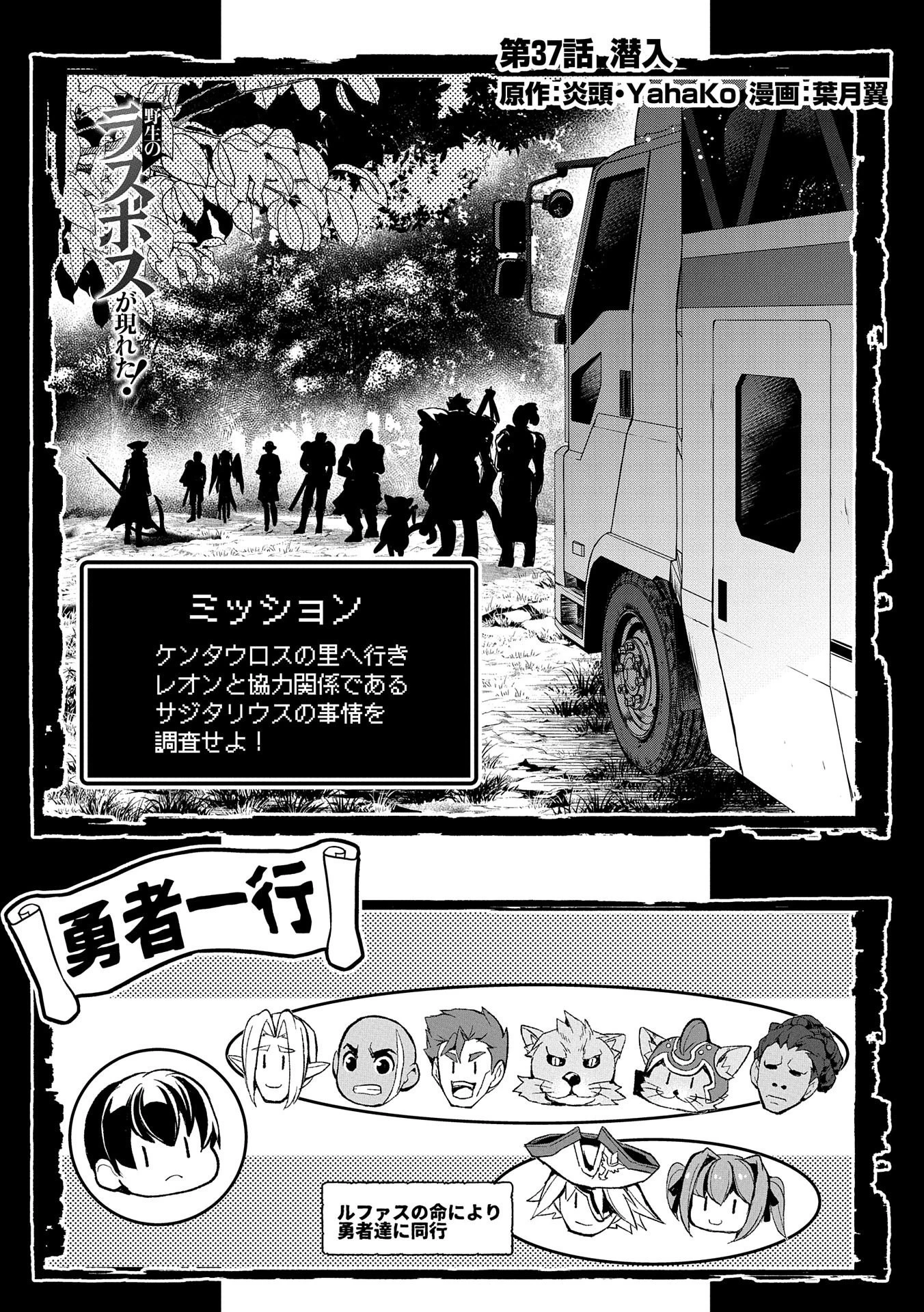 野生のラスボスが現れた！ 第37話 - 1