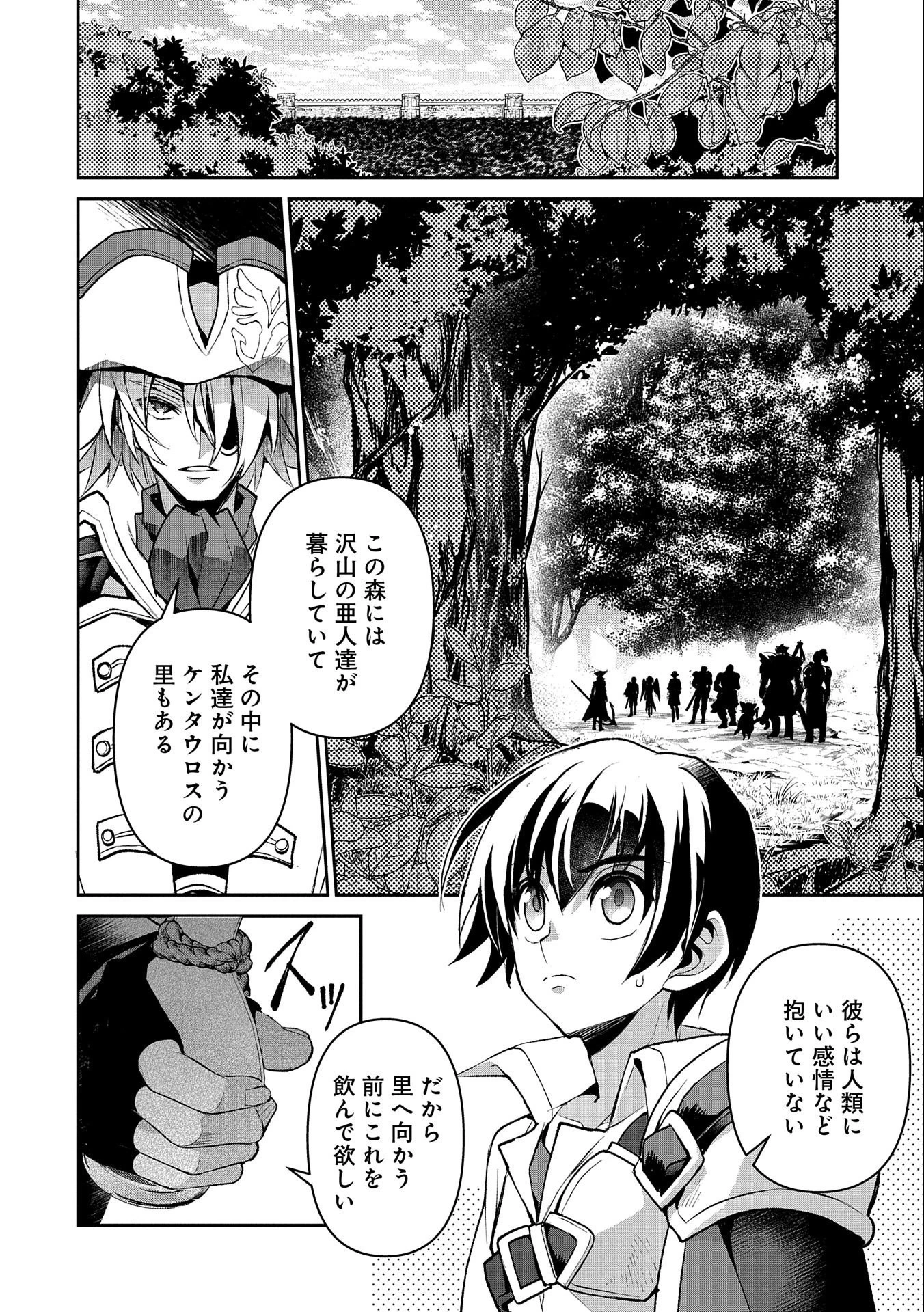 野生のラスボスが現れた！ 第37話 - 2