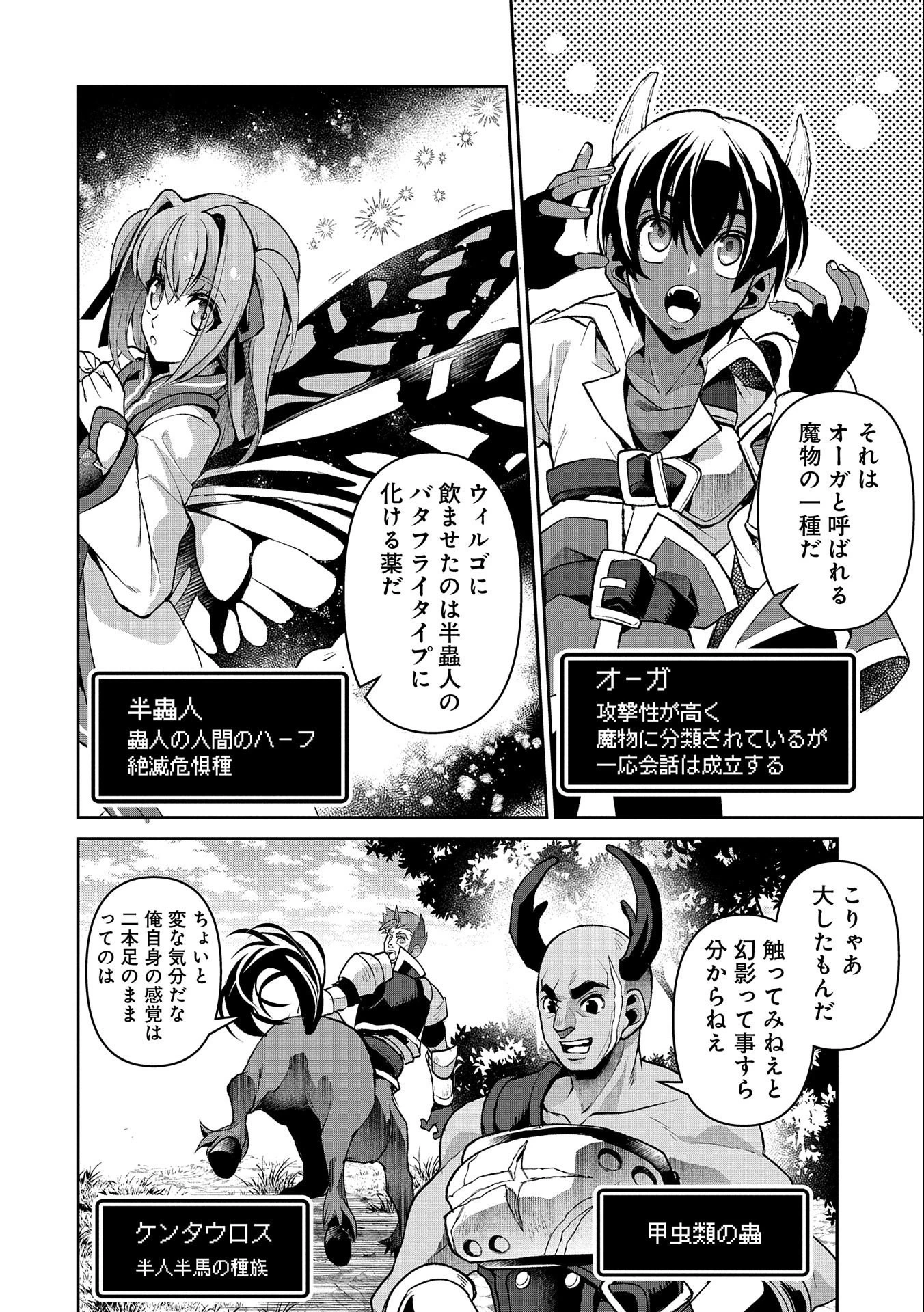 野生のラスボスが現れた！ 第37話 - 4