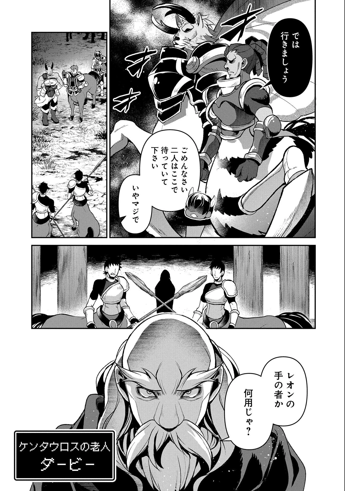 野生のラスボスが現れた！ 第37話 - 9