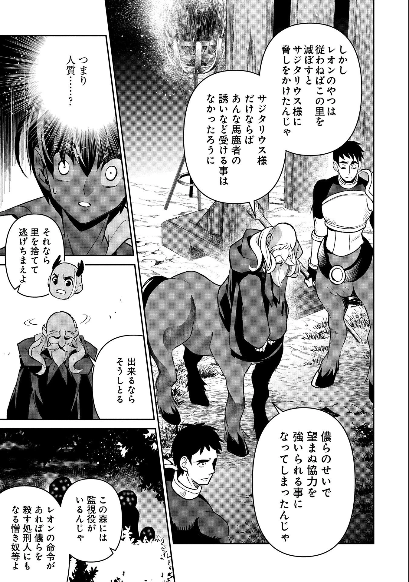 野生のラスボスが現れた！ 第37話 - 11