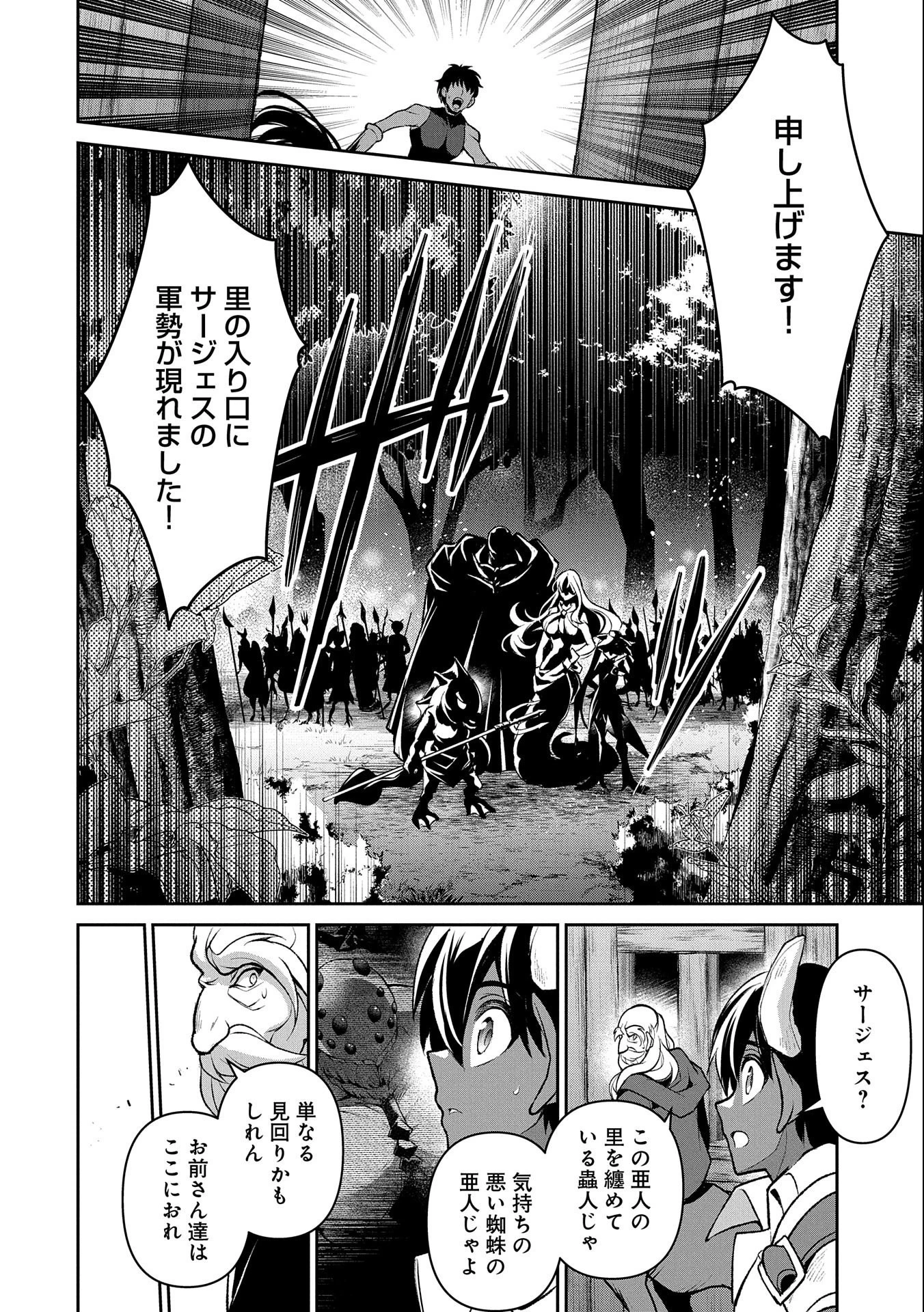 野生のラスボスが現れた！ 第37話 - 16