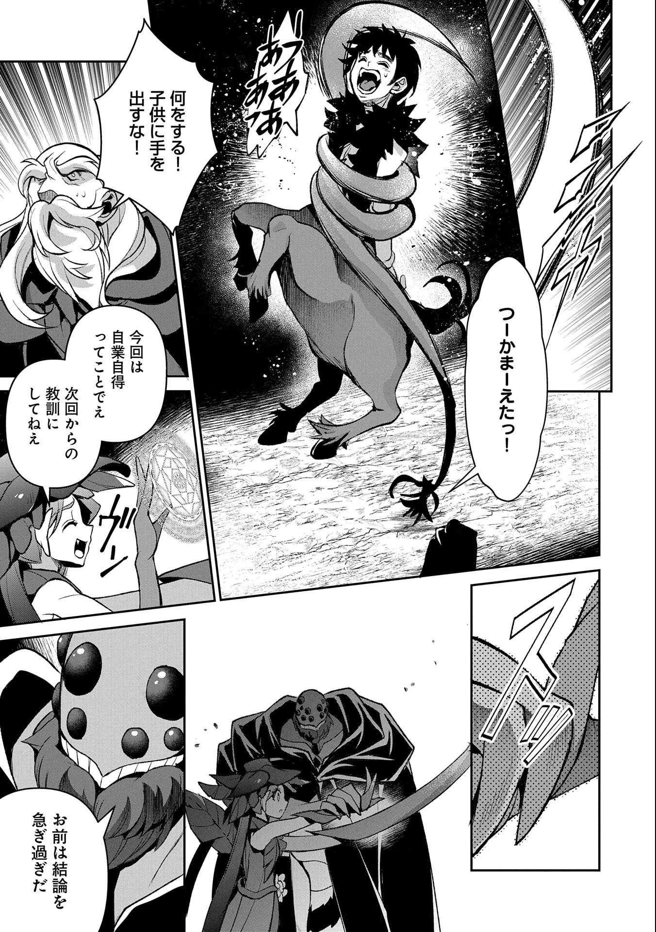 野生のラスボスが現れた！ 第37話 - 19