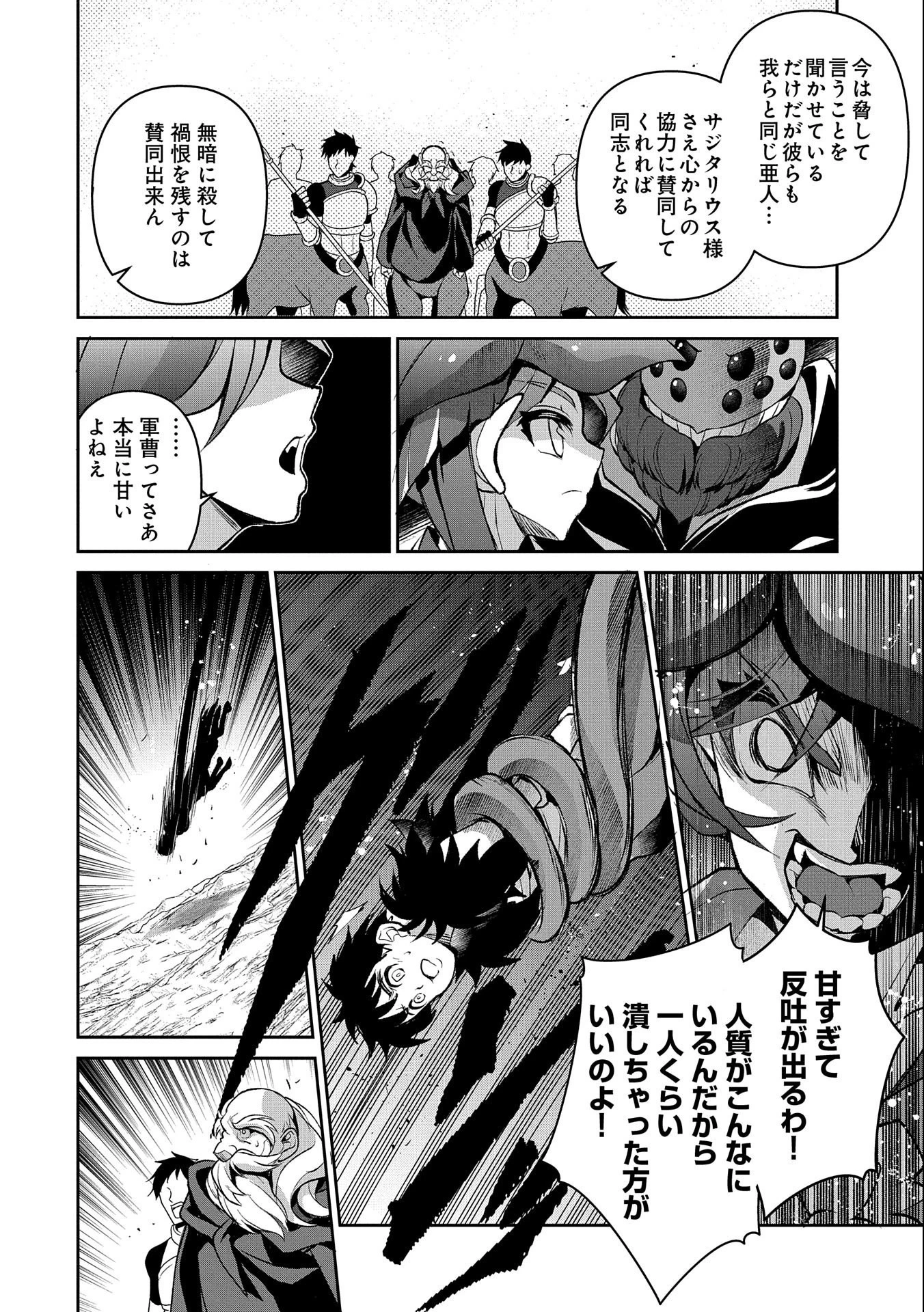 野生のラスボスが現れた！ 第37話 - 20