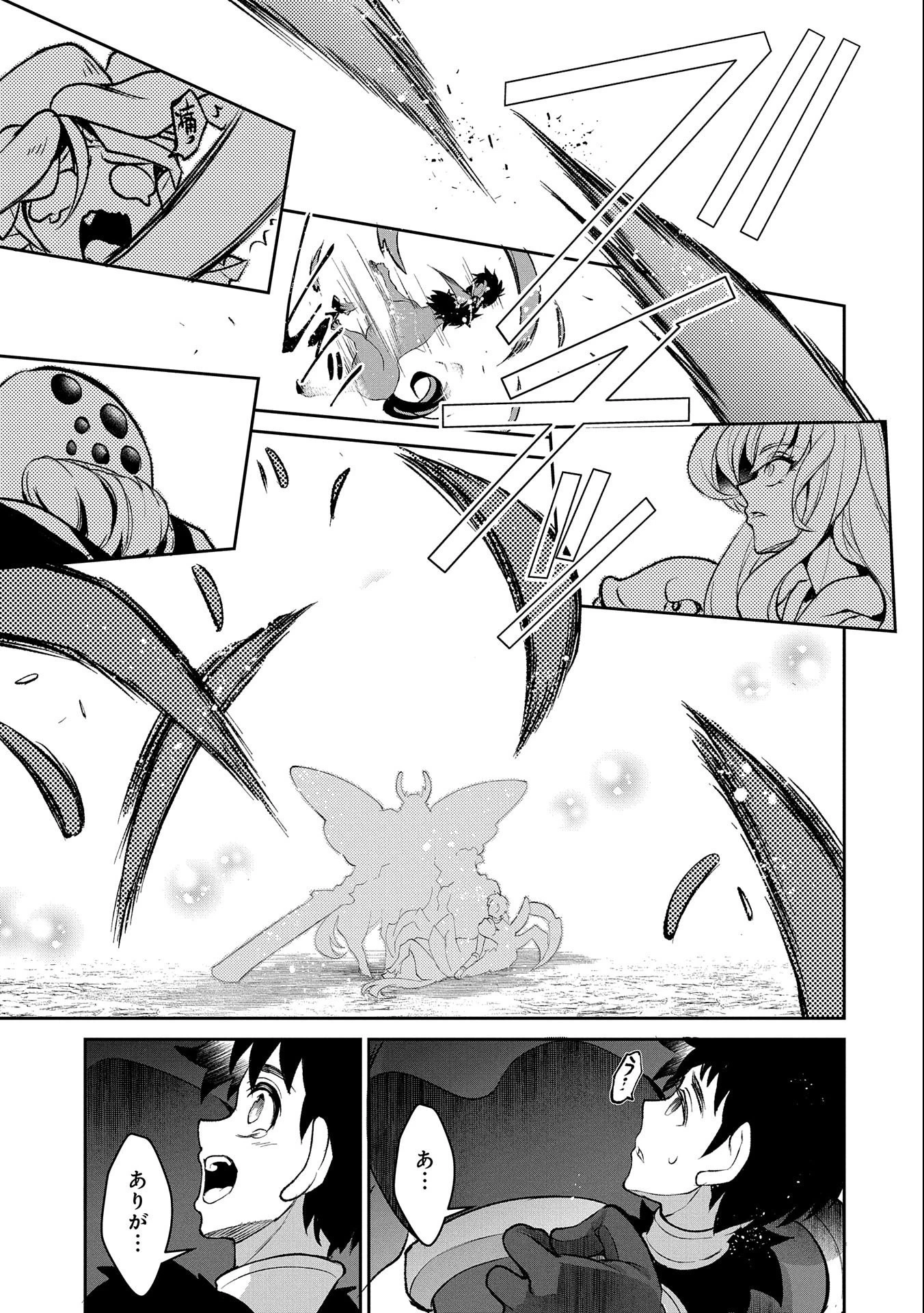 野生のラスボスが現れた！ 第37話 - 21