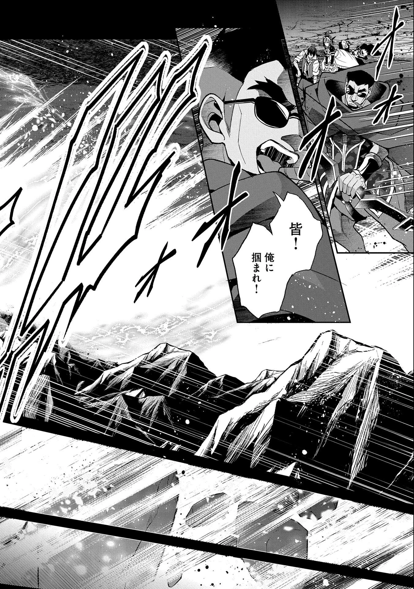 野生のラスボスが現れた！ 第37話 - 30