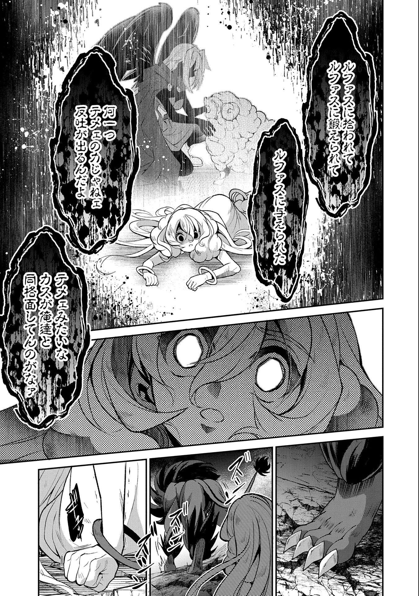 野生のラスボスが現れた！ 第37話 - 33