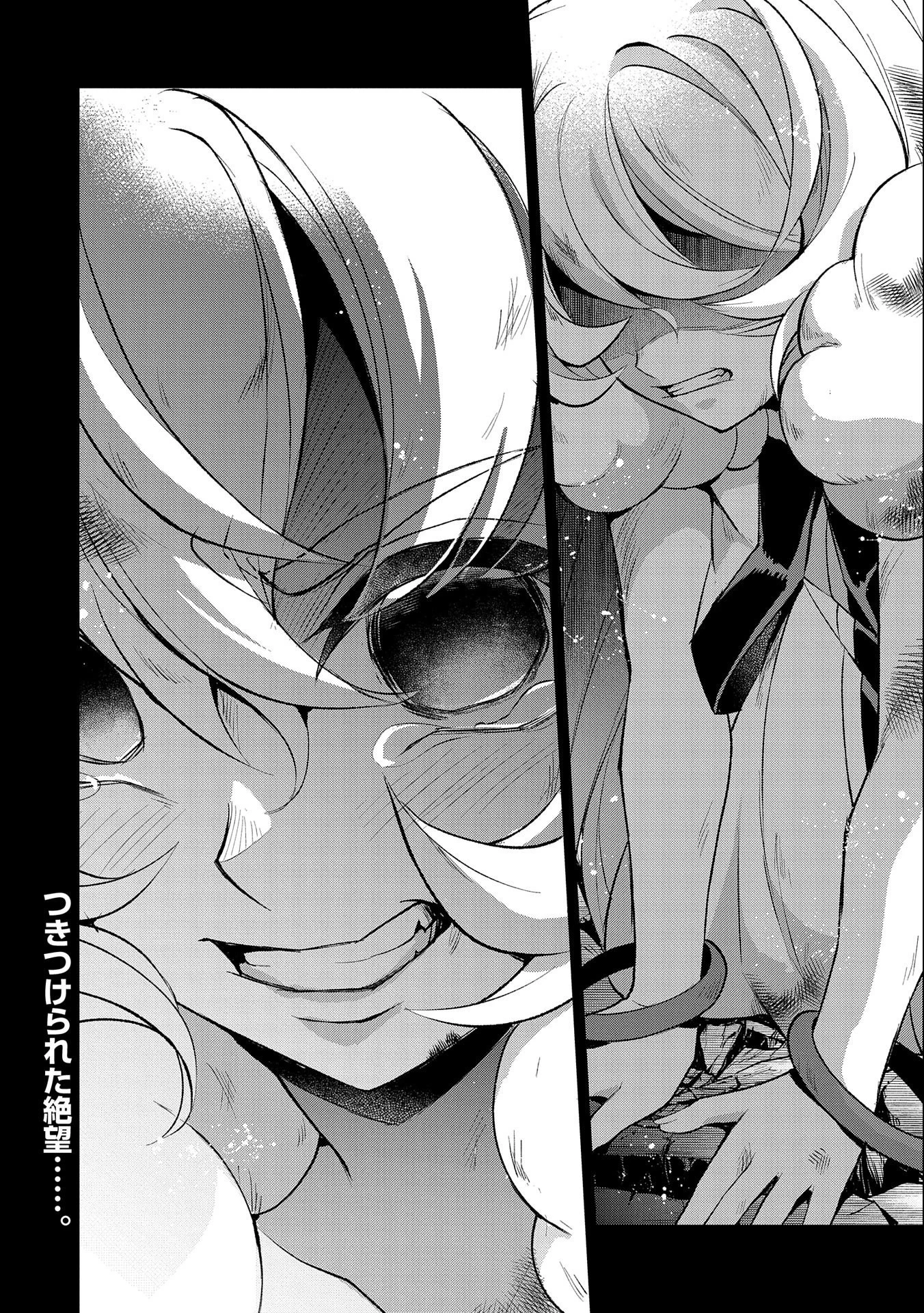 野生のラスボスが現れた！ 第37話 - 34